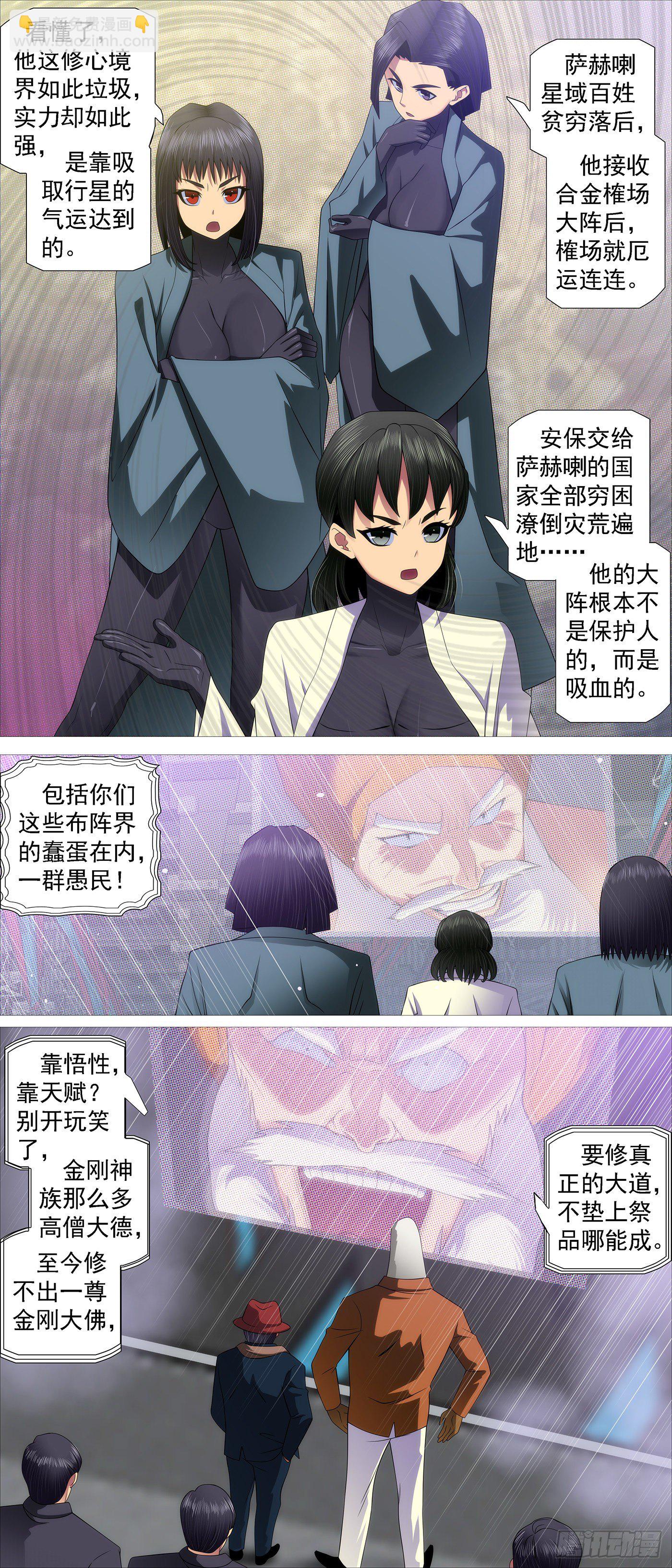 鐵姬鋼兵 - 大口吃肉 - 1