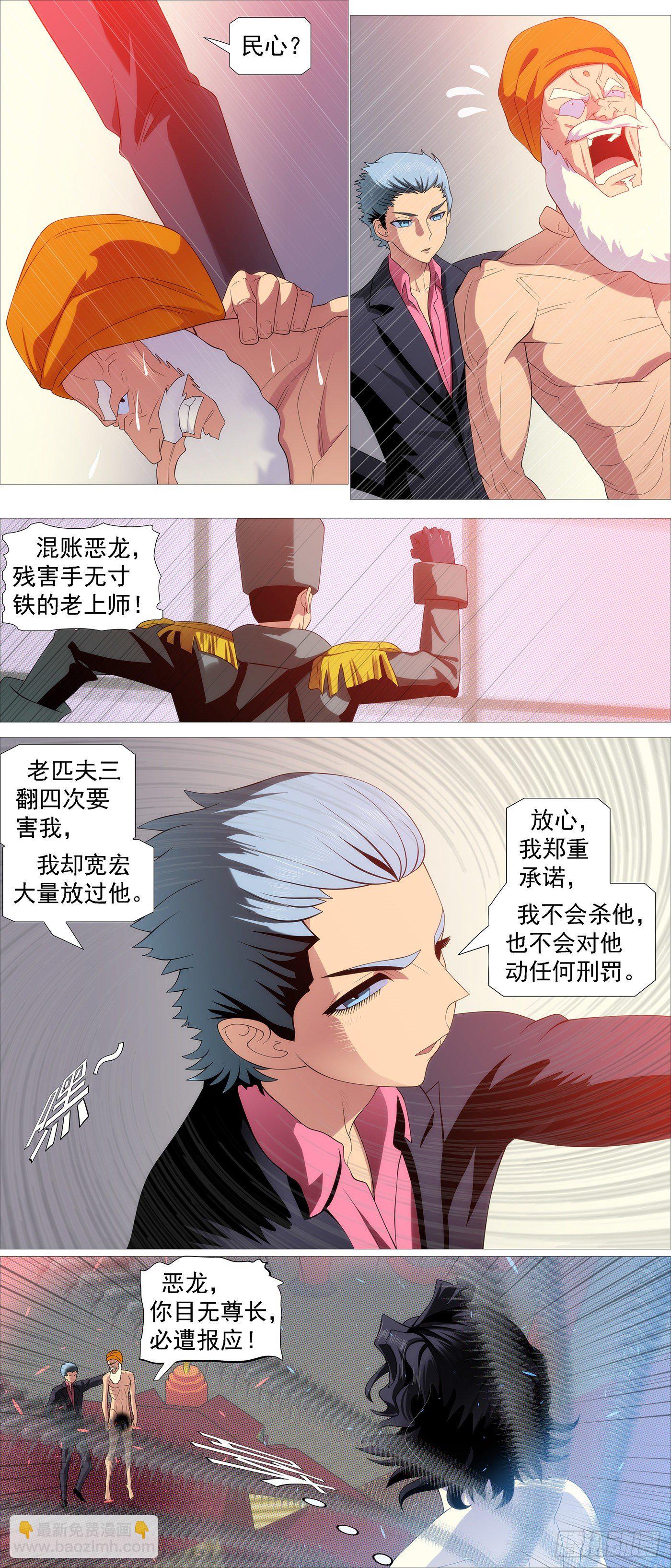 鐵姬鋼兵 - 大口吃肉 - 3