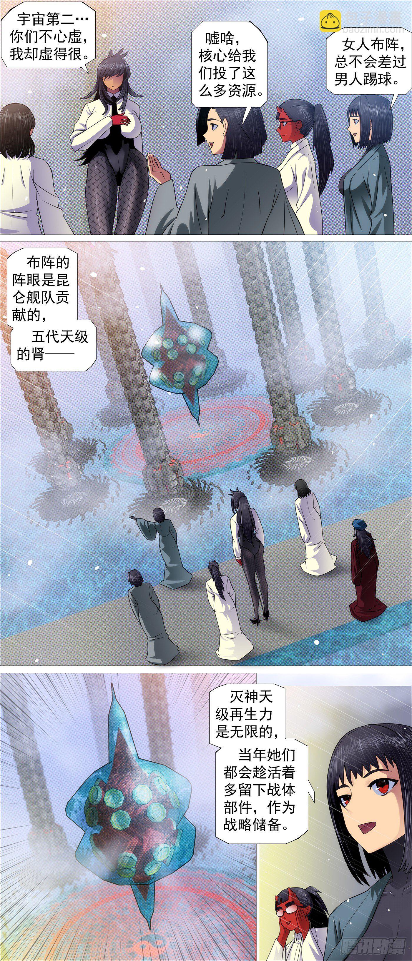 鐵姬鋼兵 - 沒資格愛 - 2