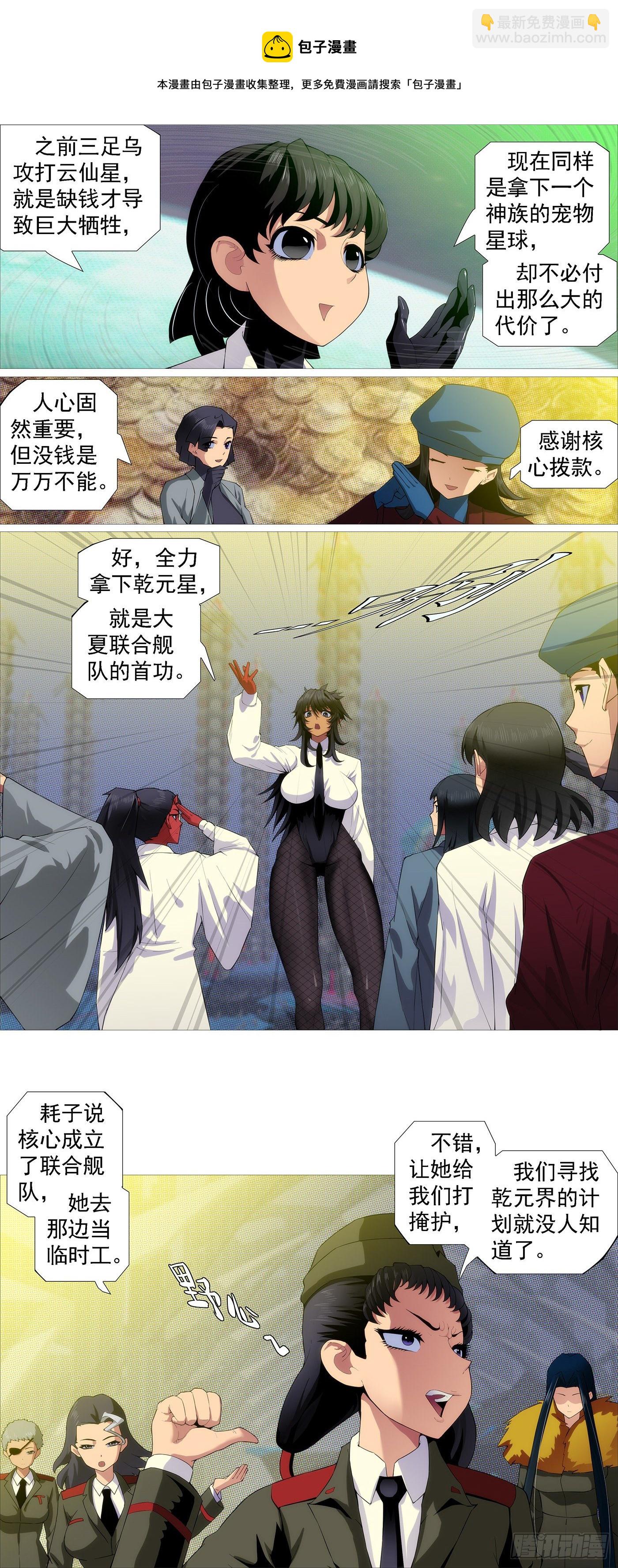 鐵姬鋼兵 - 沒資格愛 - 3