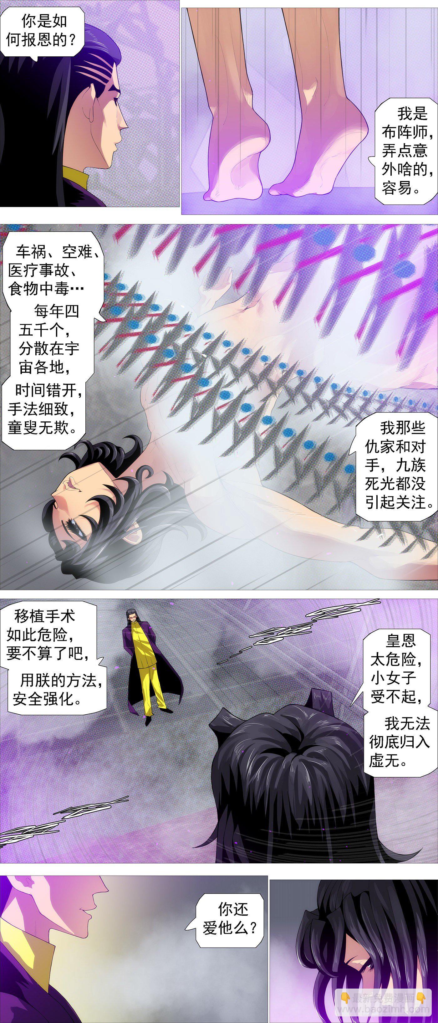 鐵姬鋼兵 - 沒資格愛 - 2