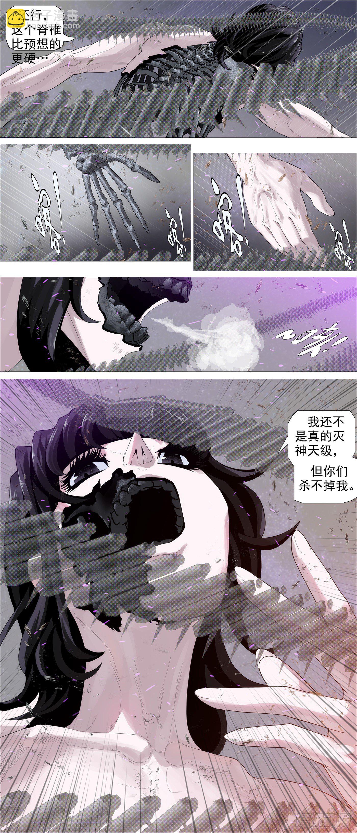 鐵姬鋼兵 - 不化骨 - 3