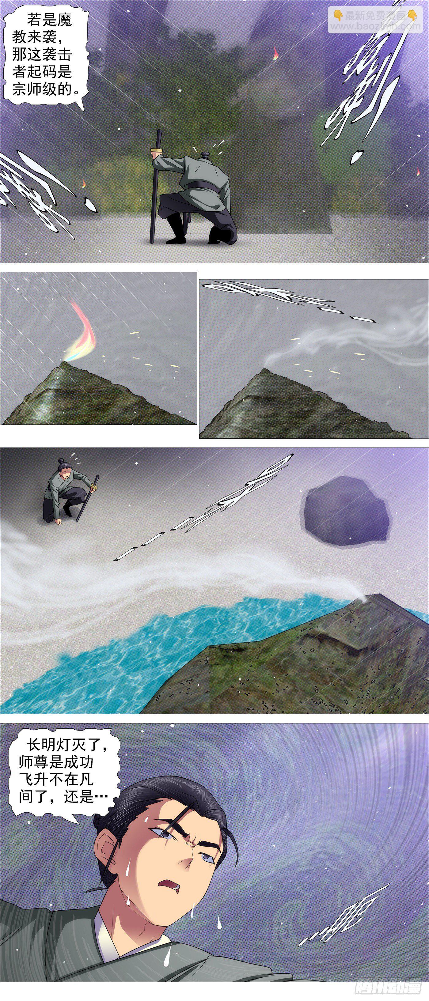 鐵姬鋼兵 - 不化骨 - 3