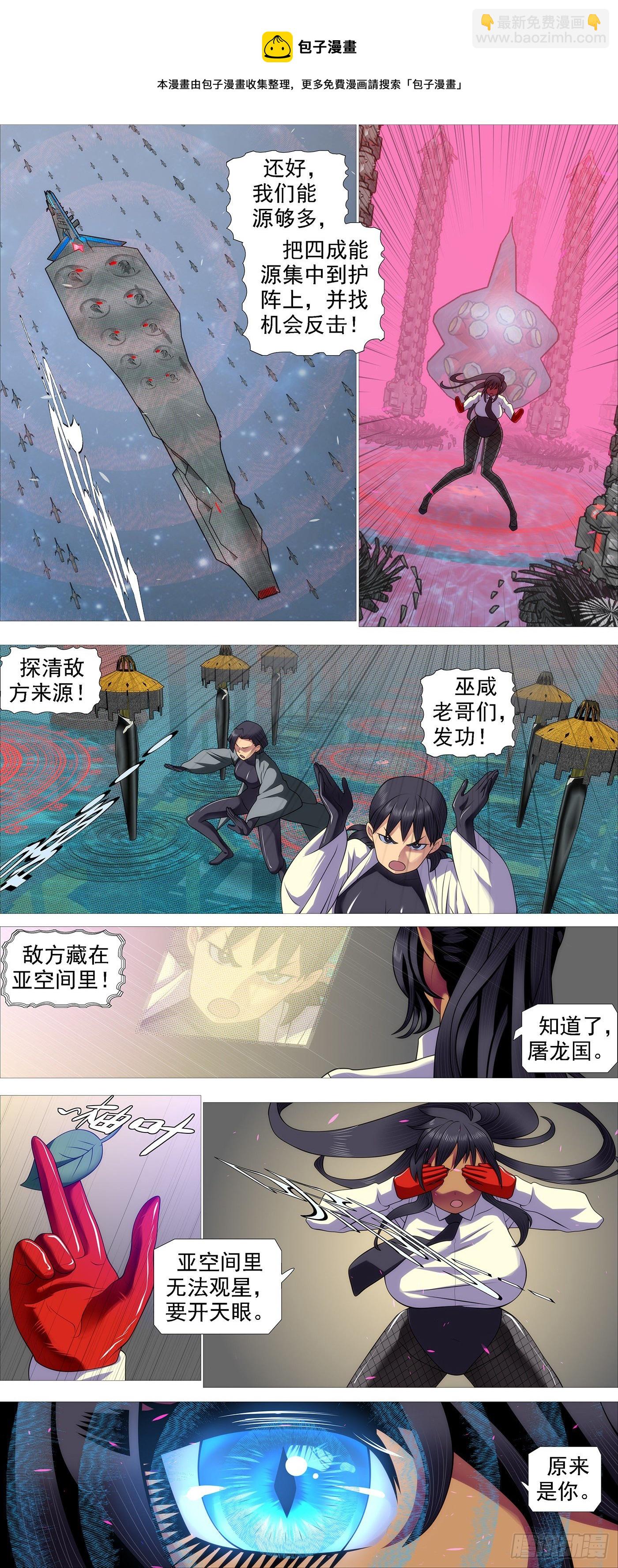 鐵姬鋼兵 - 不化骨 - 1