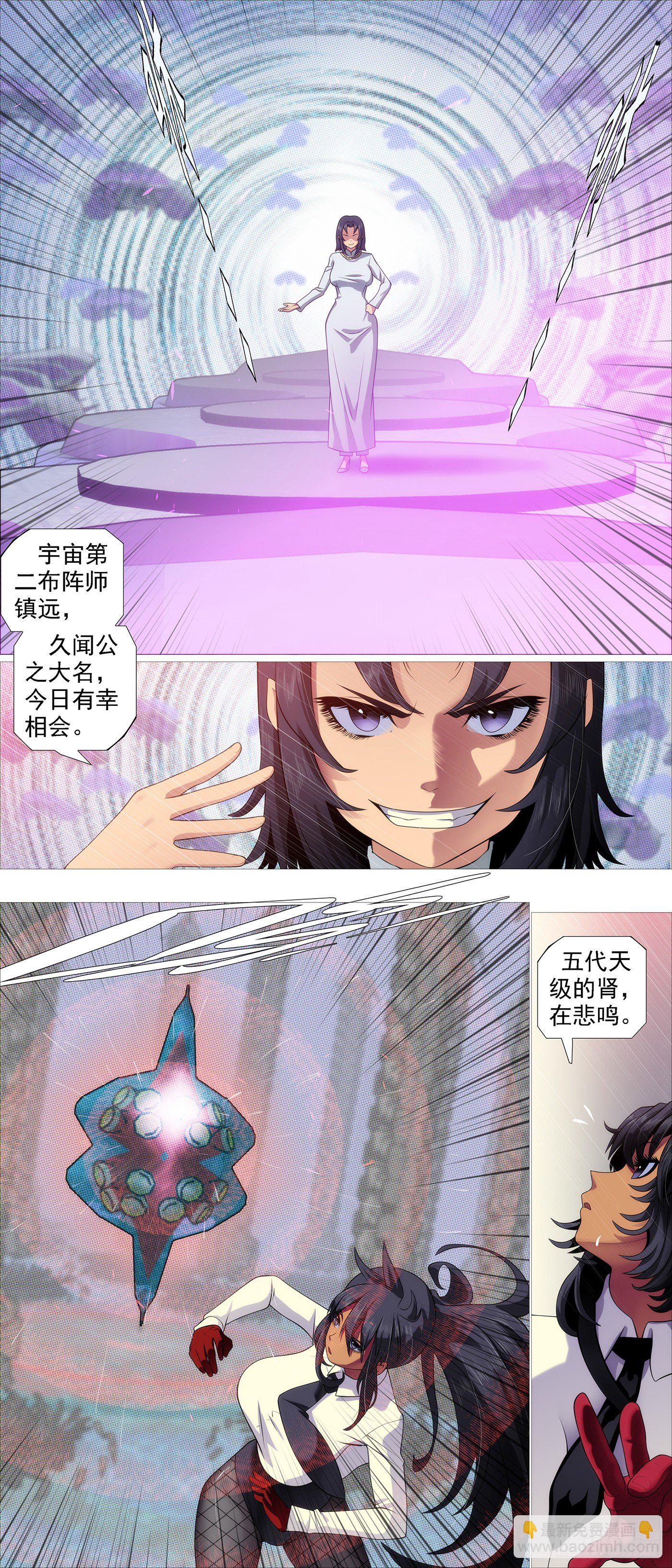 鐵姬鋼兵 - 不化骨 - 2