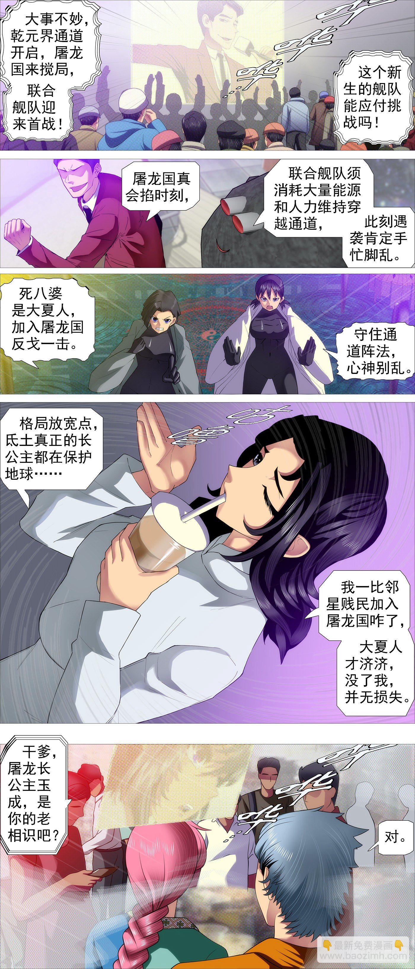 鐵姬鋼兵 - 不化骨 - 3