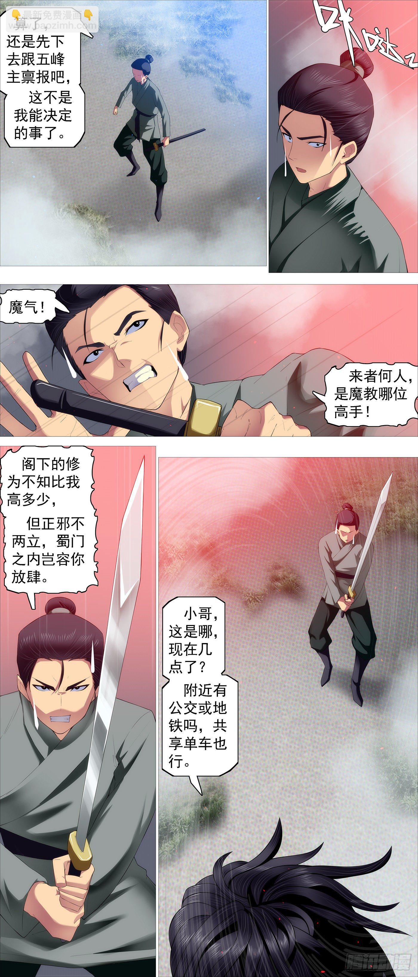 鐵姬鋼兵 - 我是誰？ - 2