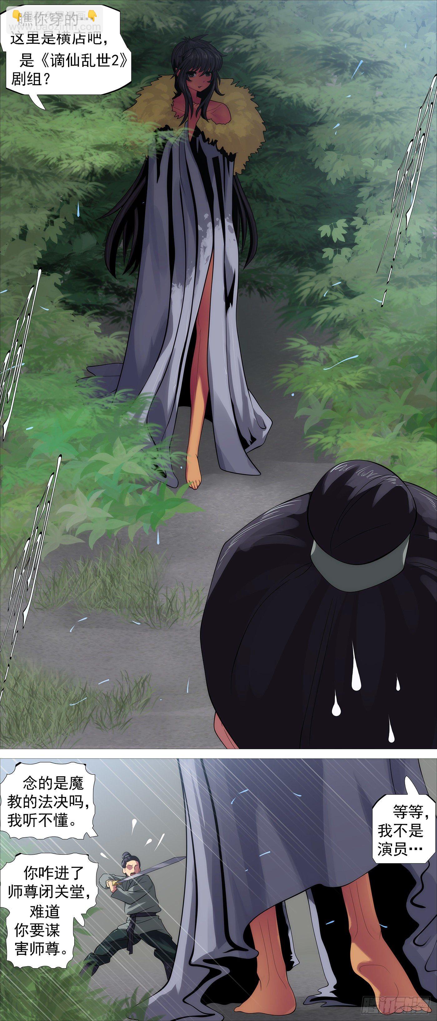 鐵姬鋼兵 - 我是誰？ - 3