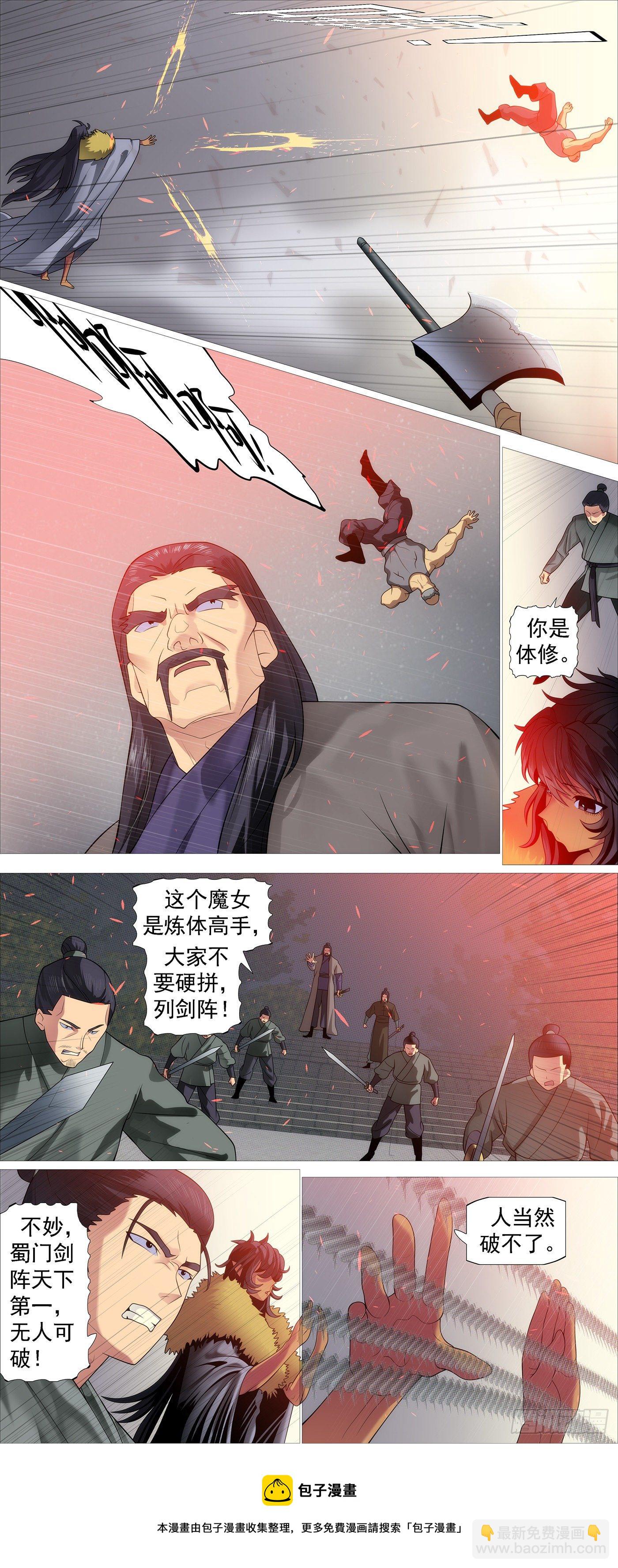 鐵姬鋼兵 - 我是誰？ - 3