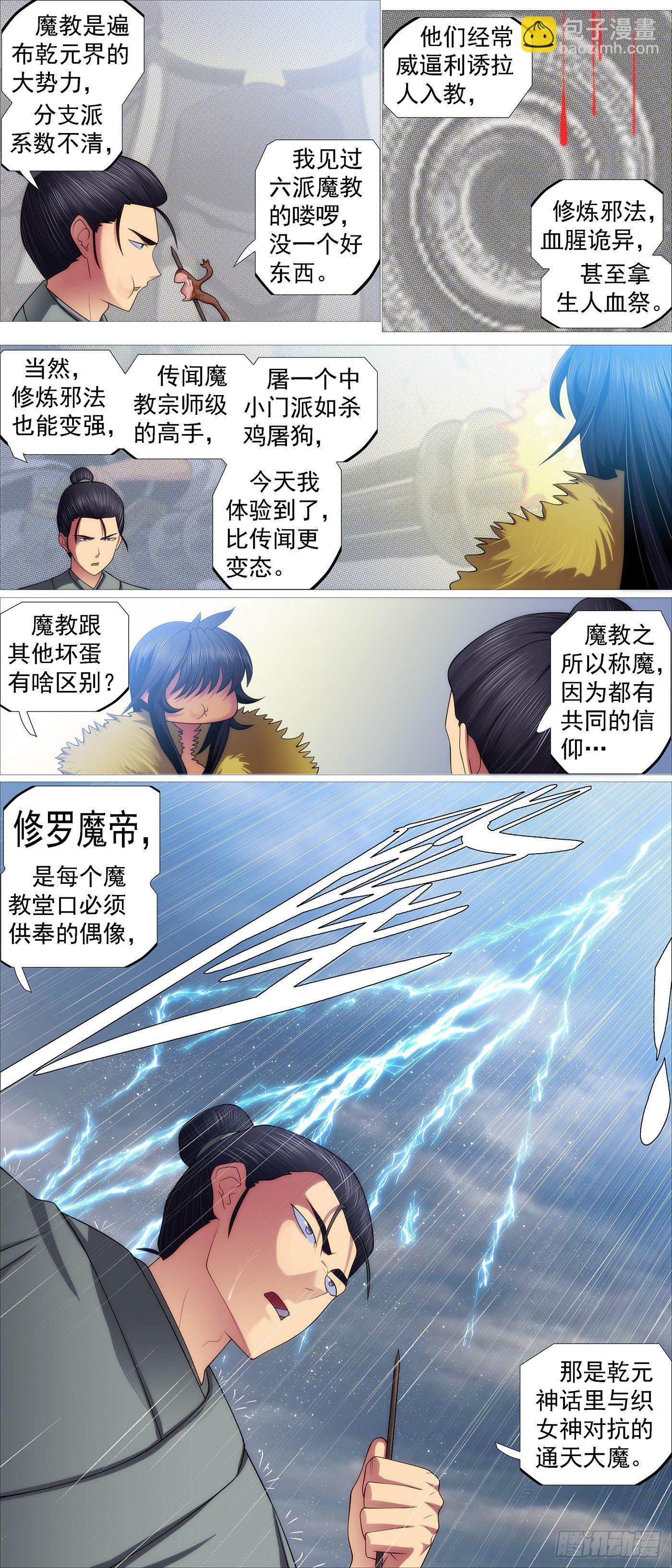 鐵姬鋼兵 - 姐給你擋雨 - 1