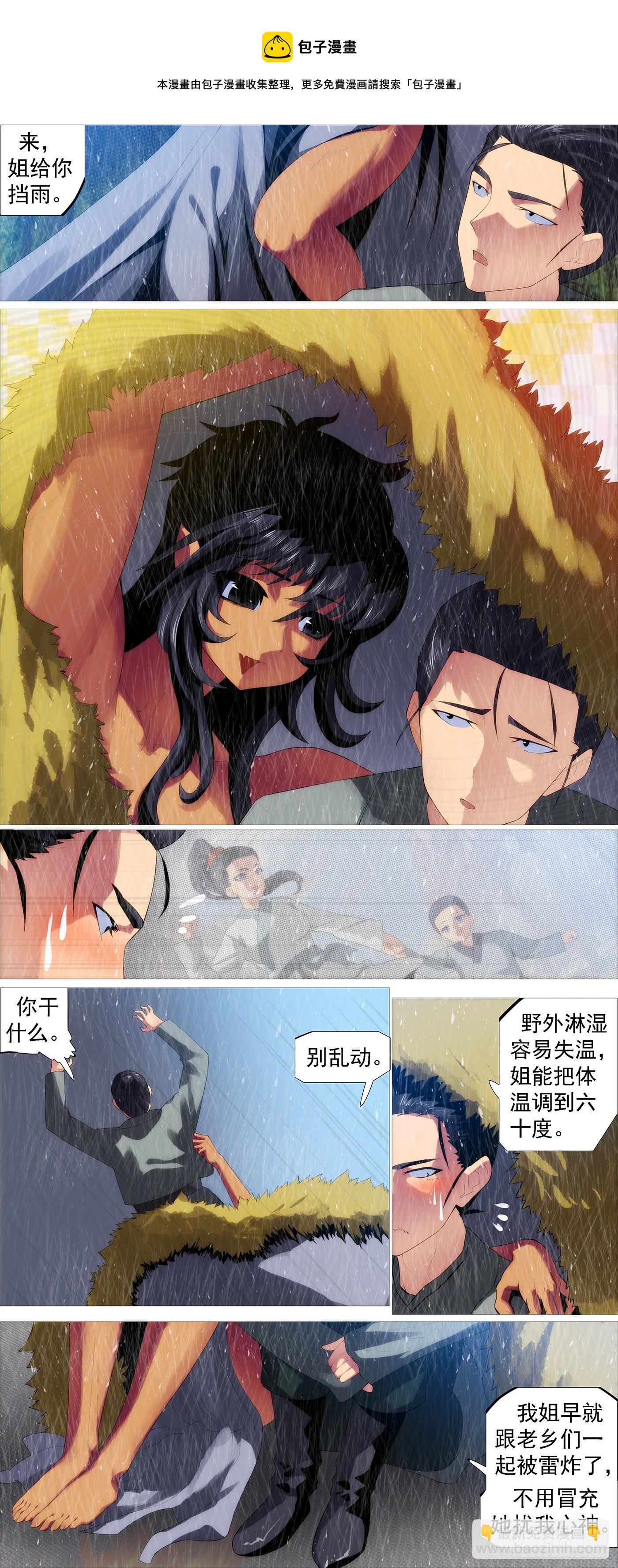 鐵姬鋼兵 - 姐給你擋雨 - 2