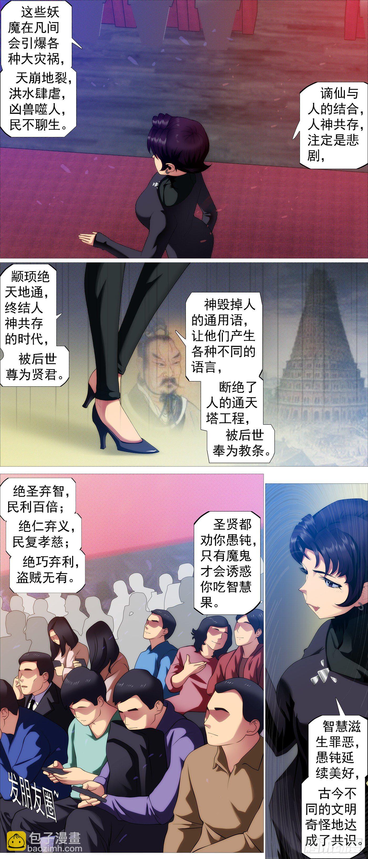 鐵姬鋼兵 - 姐給你擋雨 - 2