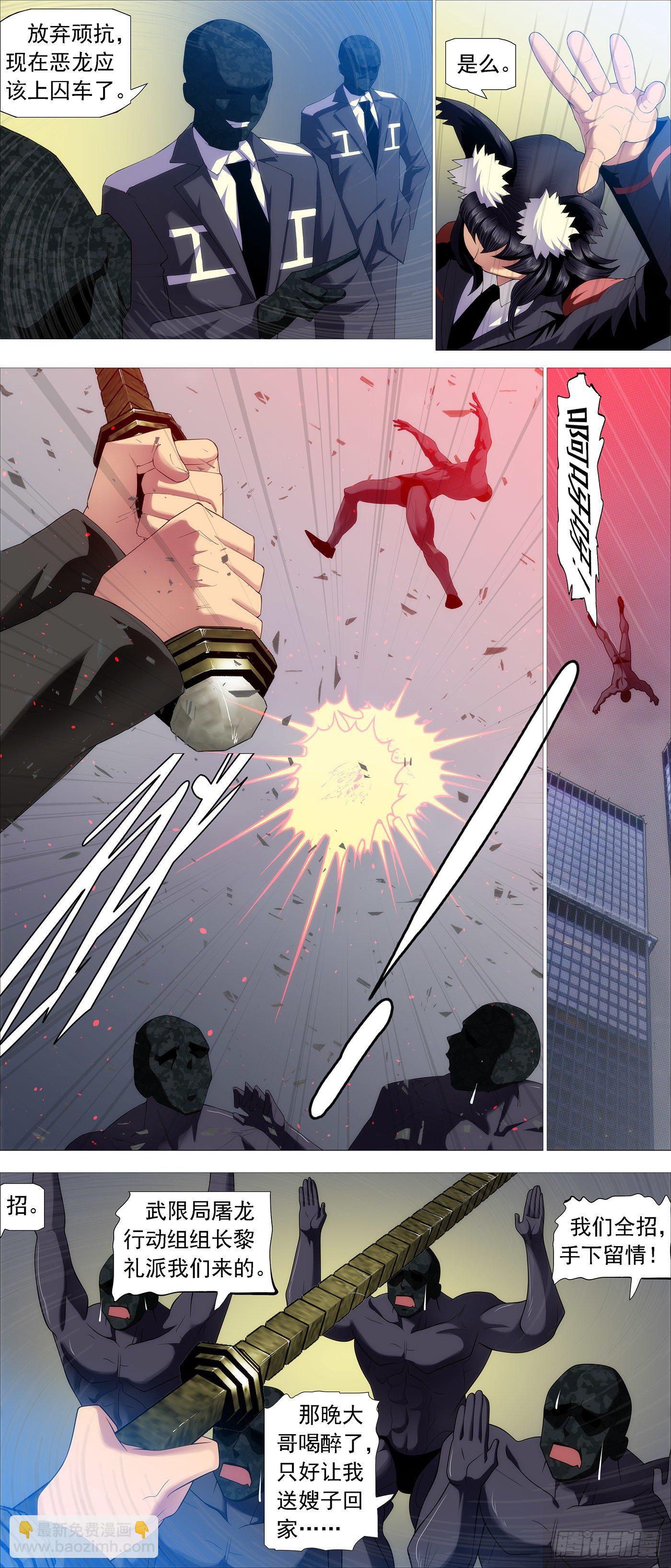 鐵姬鋼兵 - 屠龍行動組 - 2