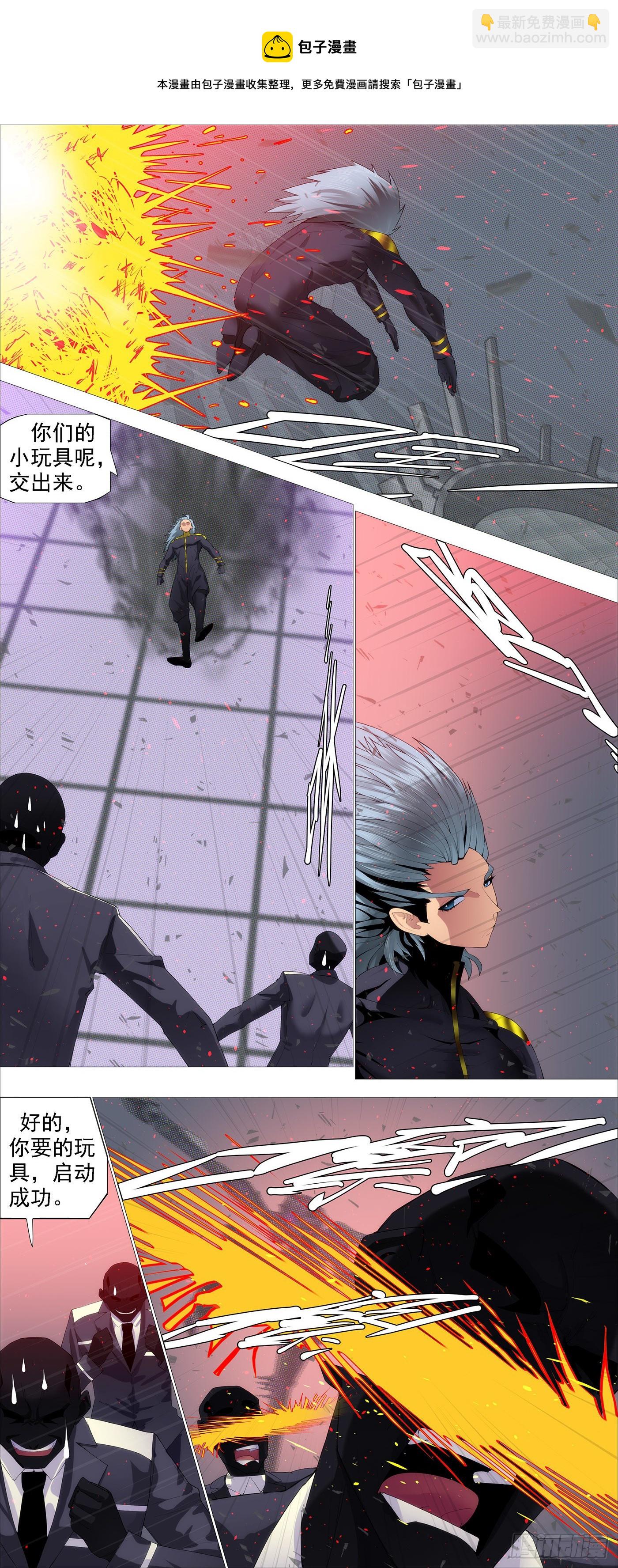 鐵姬鋼兵 - 救我呀！ - 2