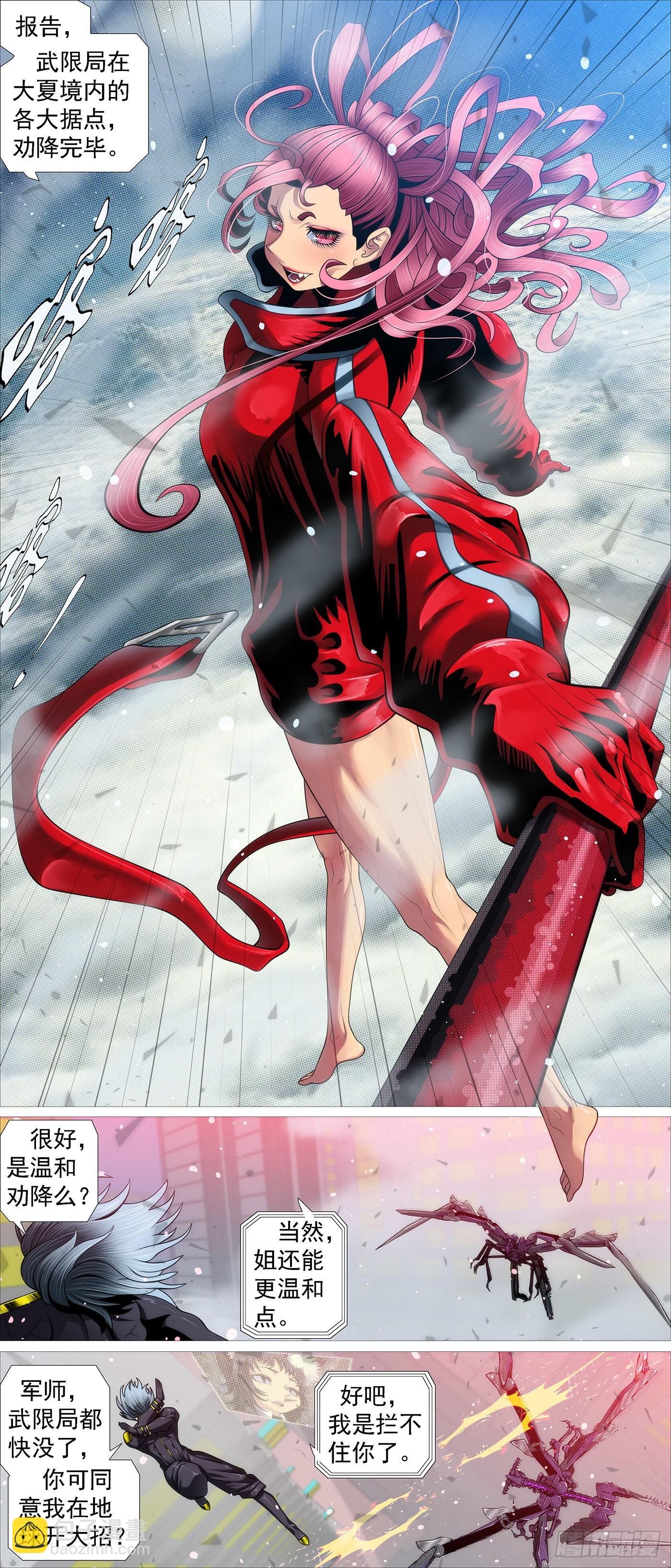 鐵姬鋼兵 - 姐搞偷襲 - 3