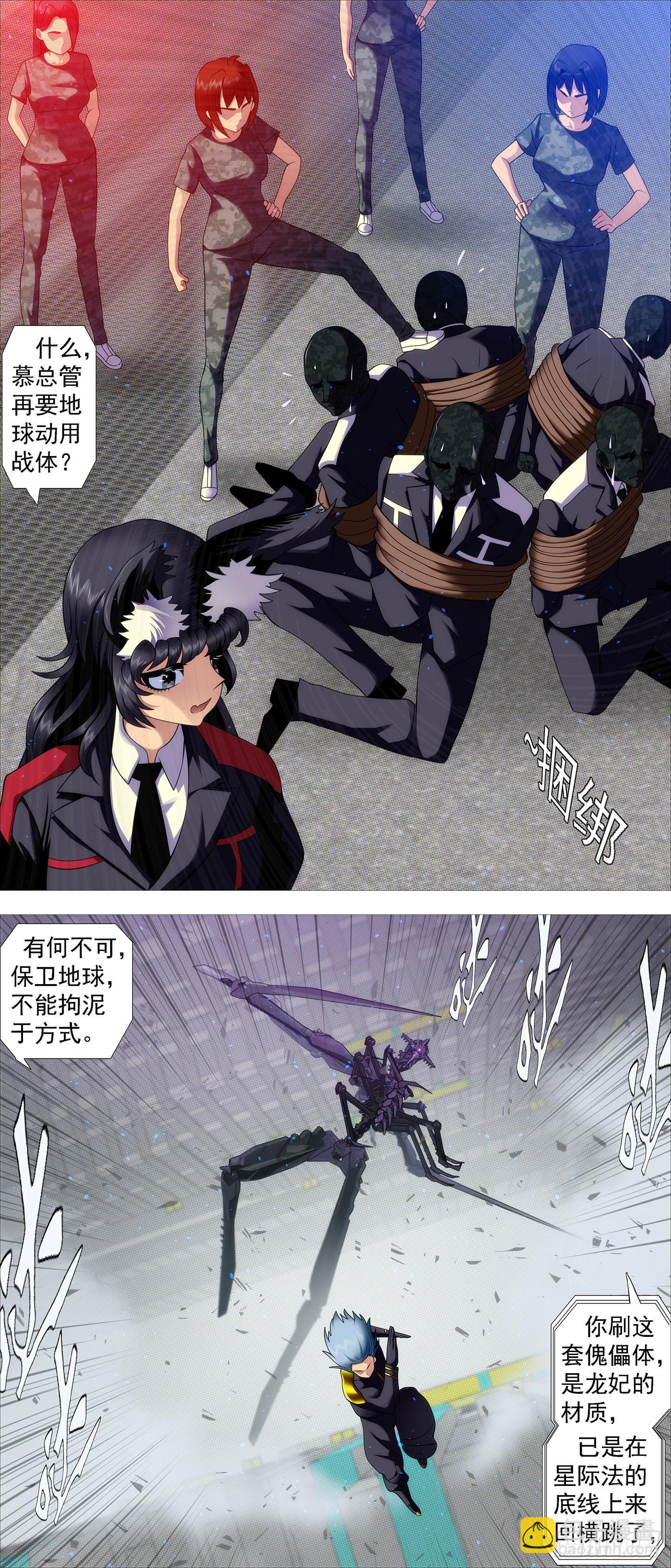 鐵姬鋼兵 - 姐搞偷襲 - 2