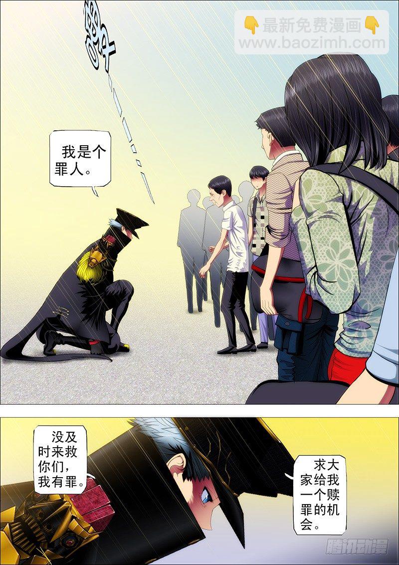 铁姬钢兵 - 58：神仙教母崇拜慕干爹？ - 3