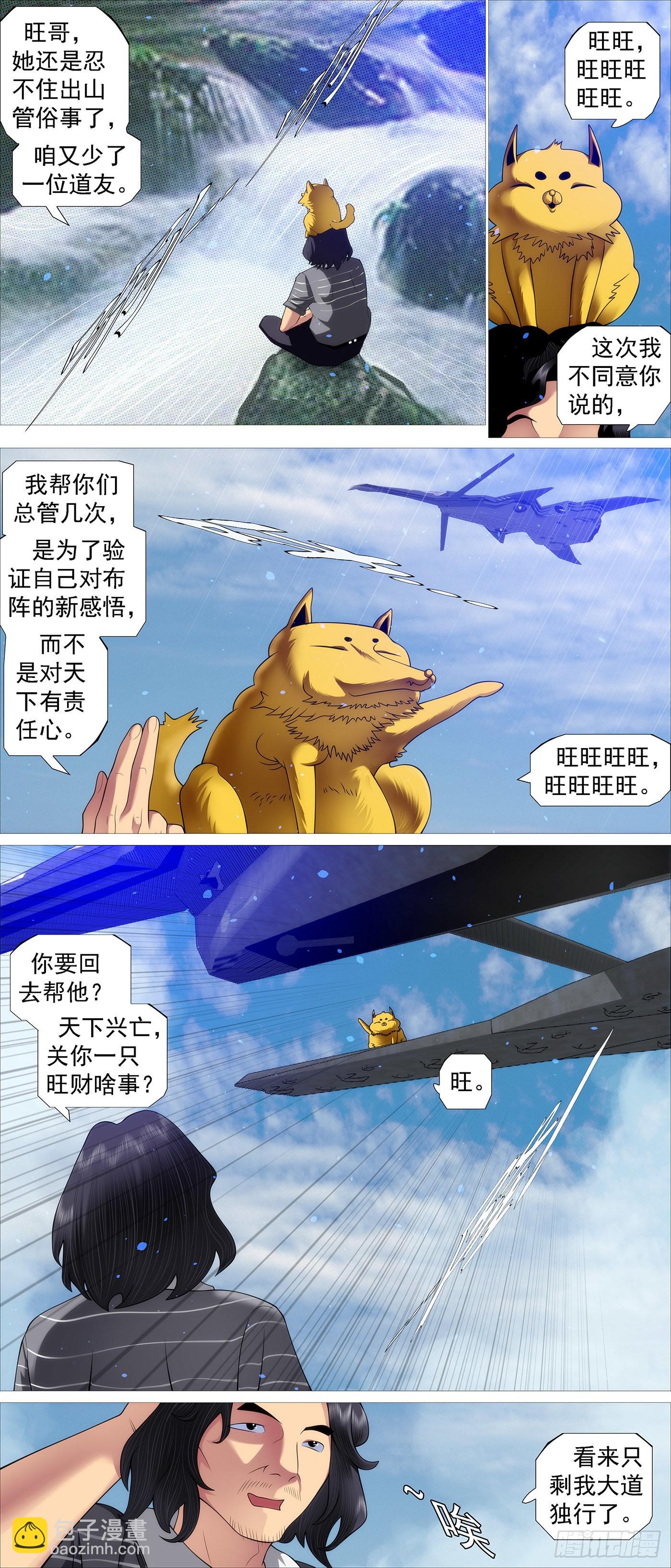 鐵姬鋼兵 - 機械飛昇 - 2