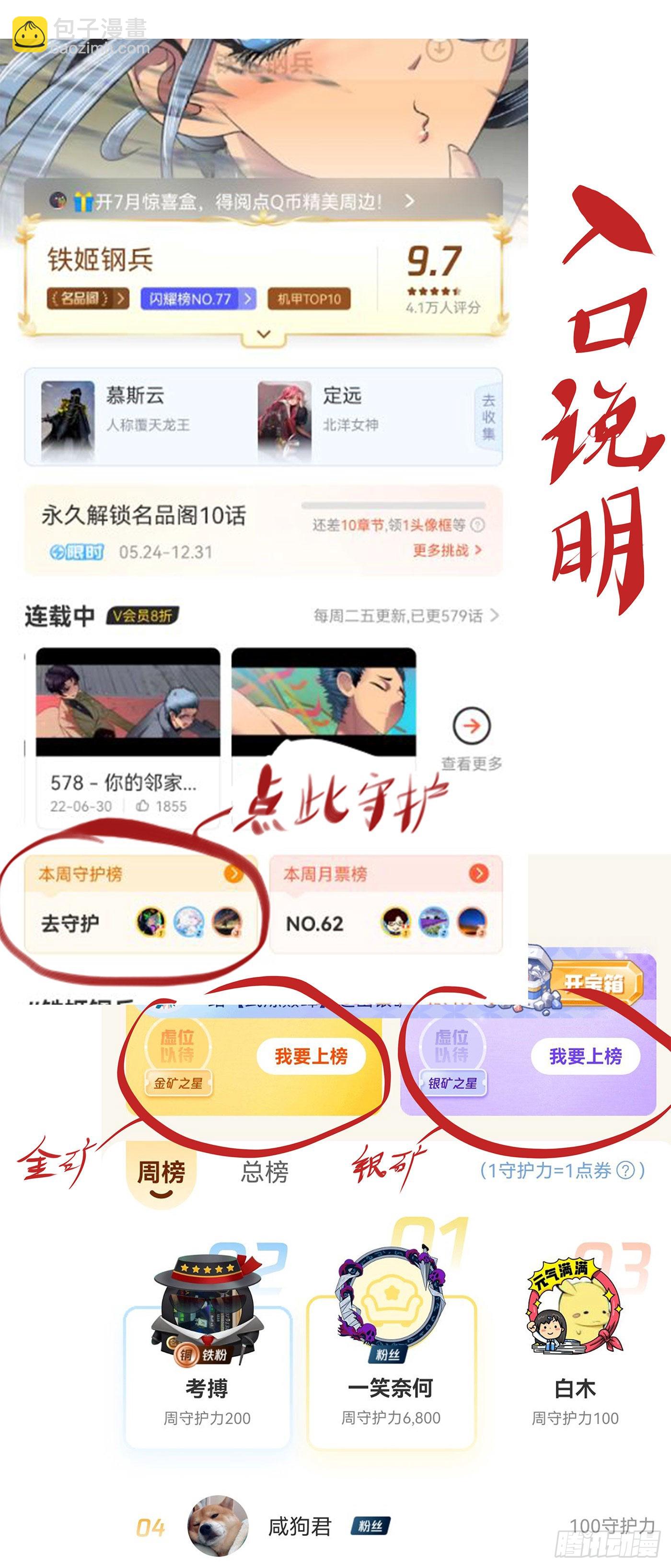 鐵姬鋼兵 - 慕容屍仙 - 3