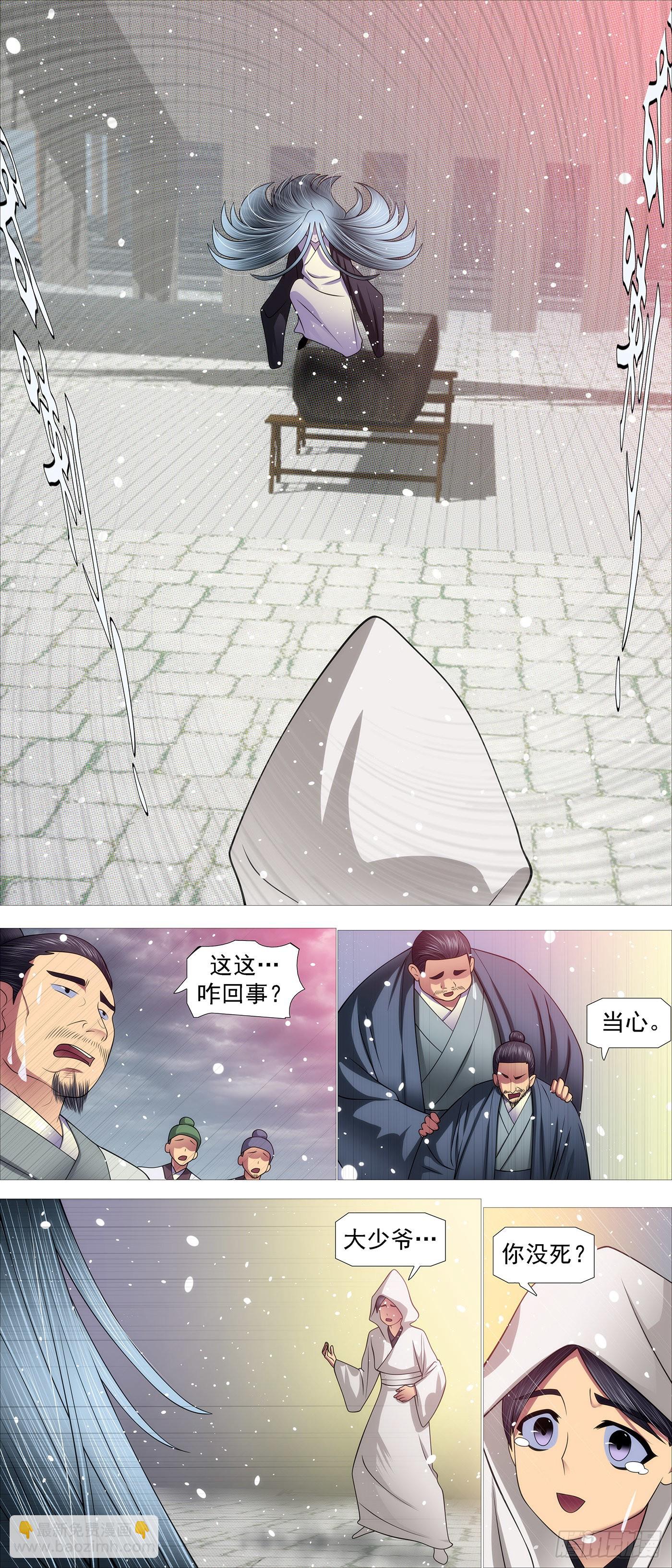 鐵姬鋼兵 - 慕容屍仙 - 2