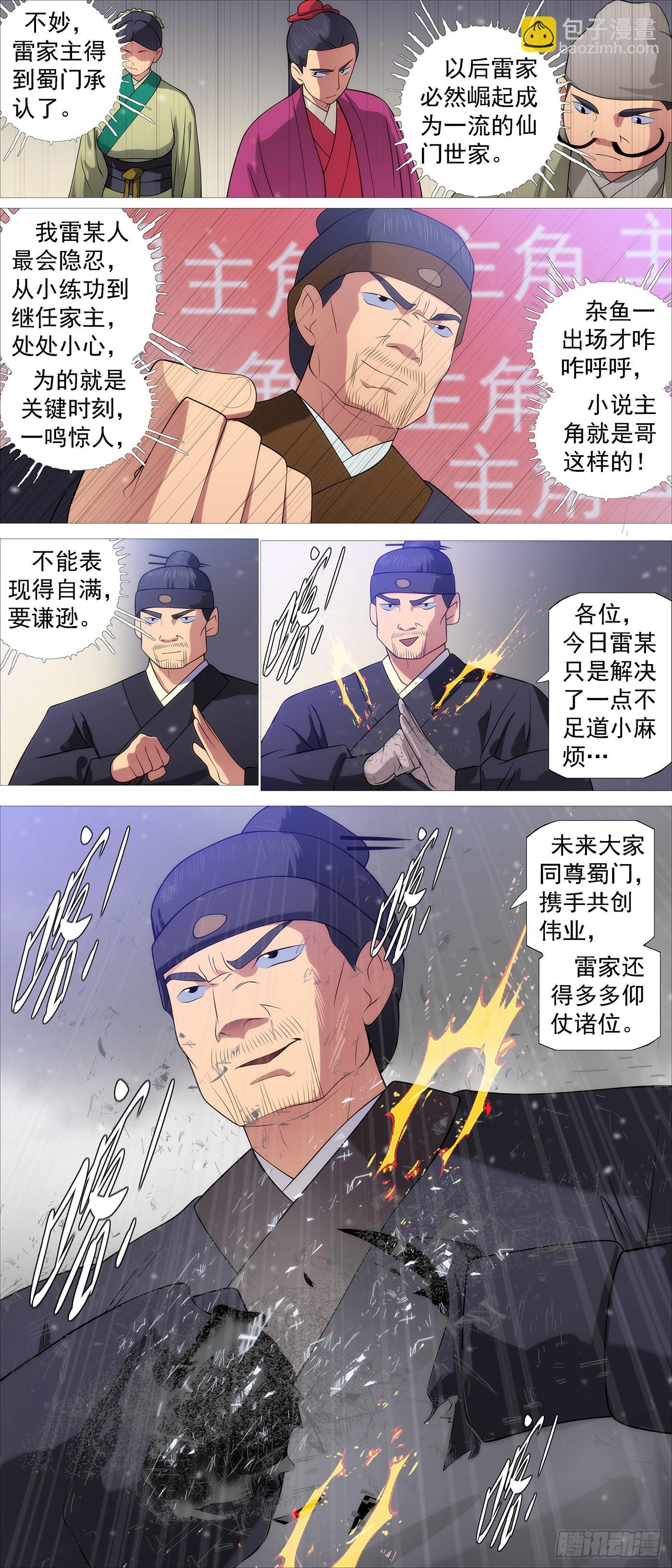 鐵姬鋼兵 - 慕容屍仙 - 3