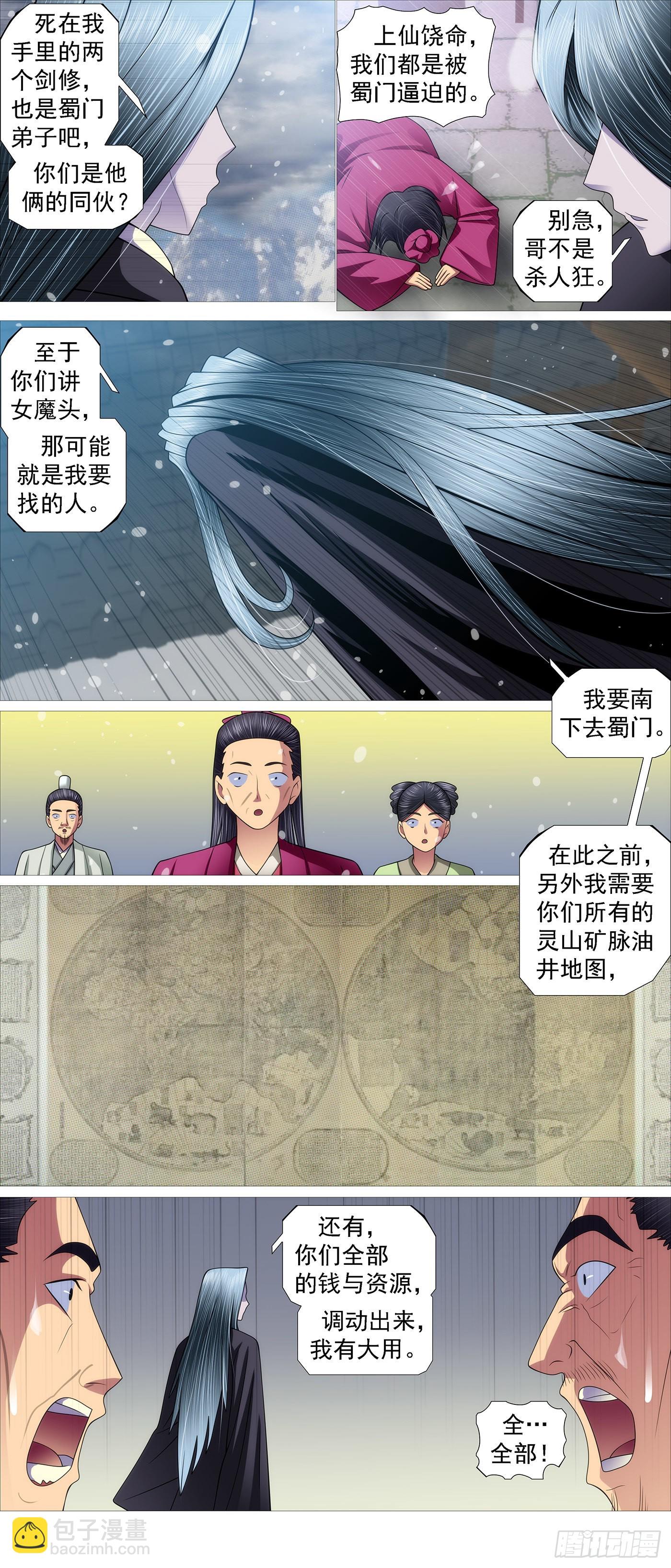 鐵姬鋼兵 - 降神武器 - 3