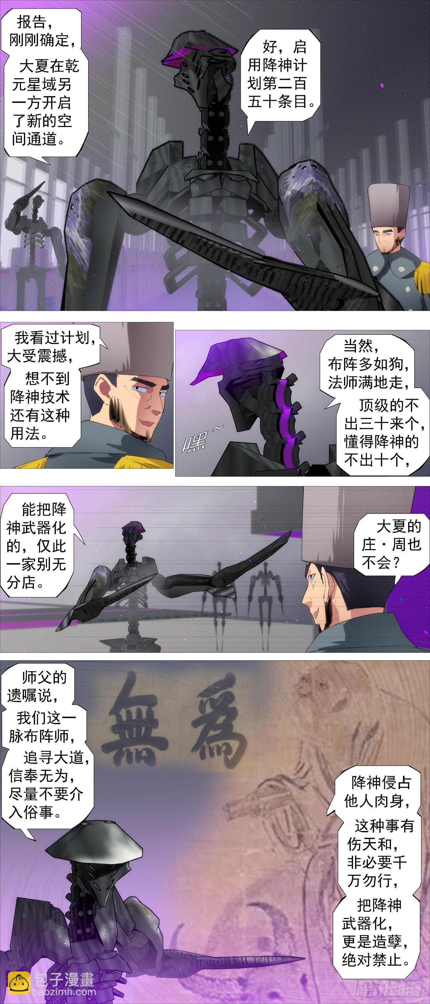 鐵姬鋼兵 - 降神武器 - 1