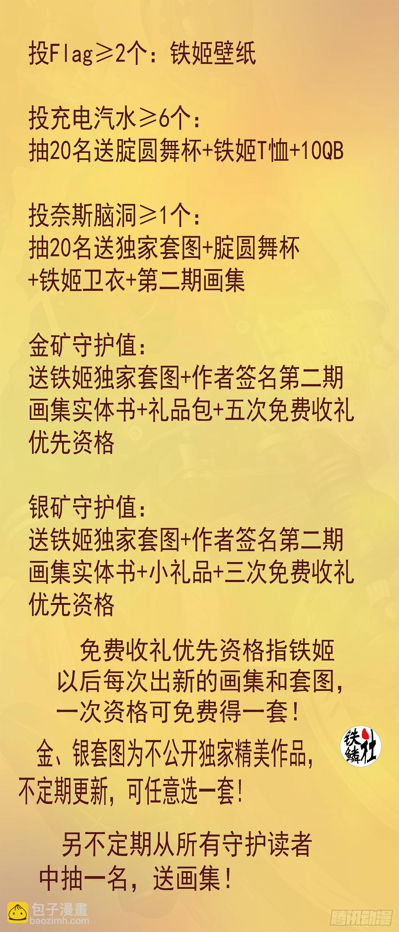 鐵姬鋼兵 - 不愧是我女兒 - 3