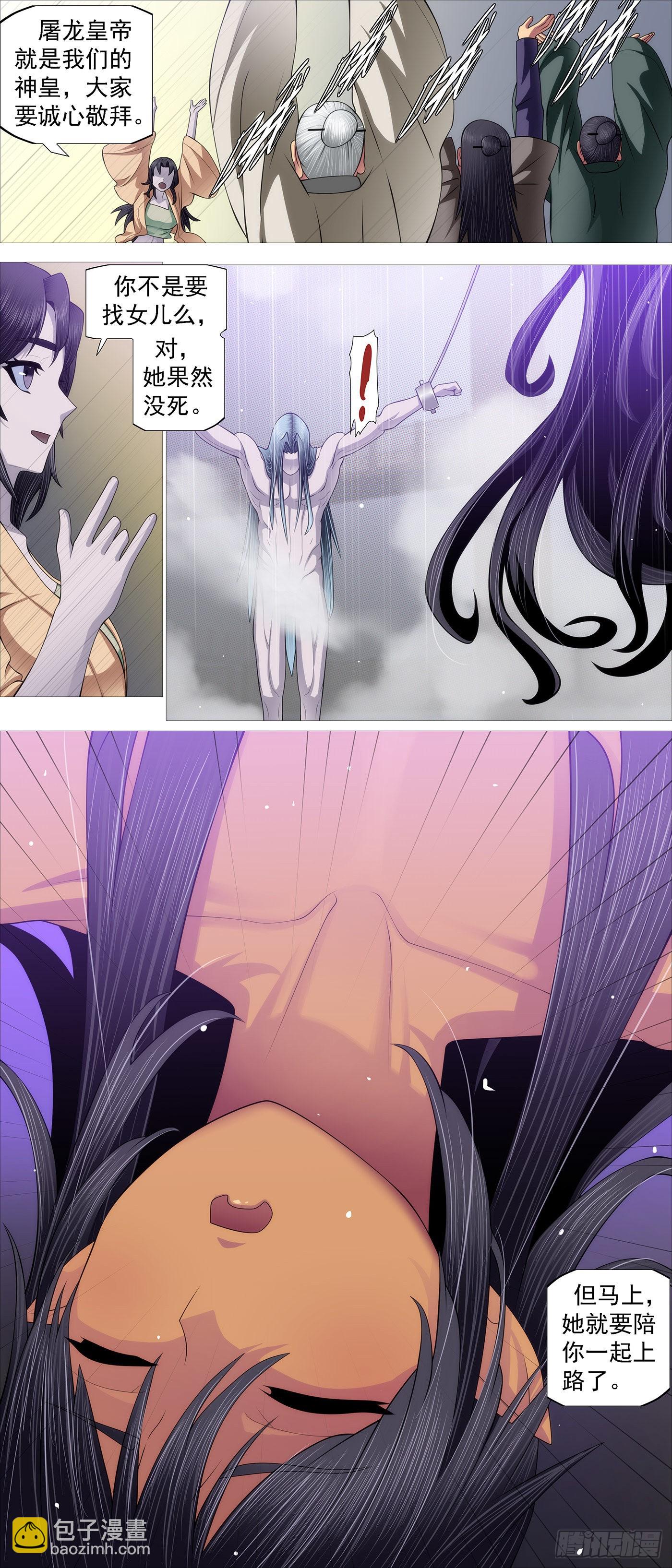 鐵姬鋼兵 - 匹夫無責 - 2