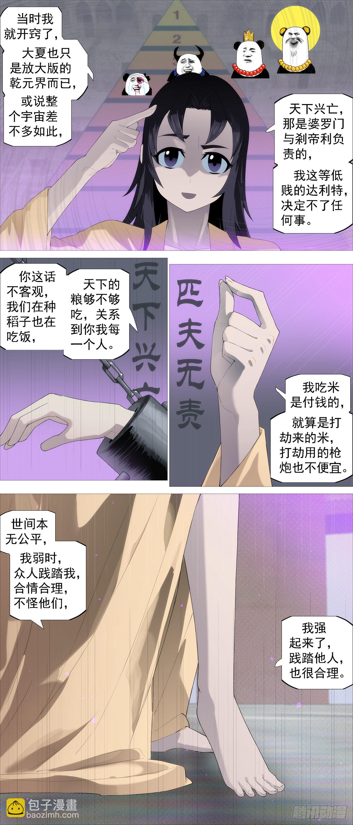 铁姬钢兵 - 匹夫无责 - 2