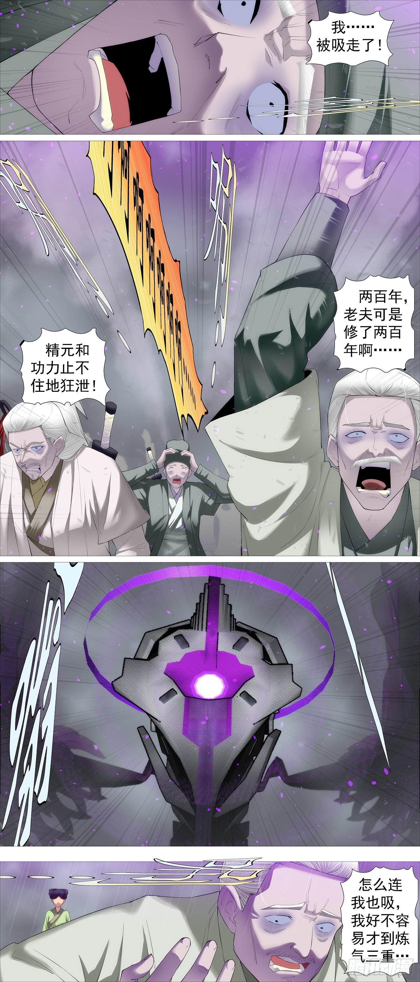 鐵姬鋼兵 - 我欲飛昇 - 1