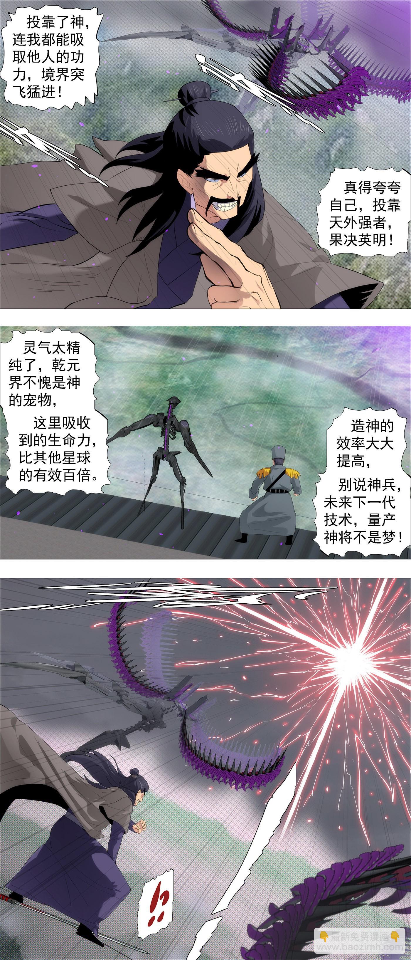 鐵姬鋼兵 - 我欲飛昇 - 3