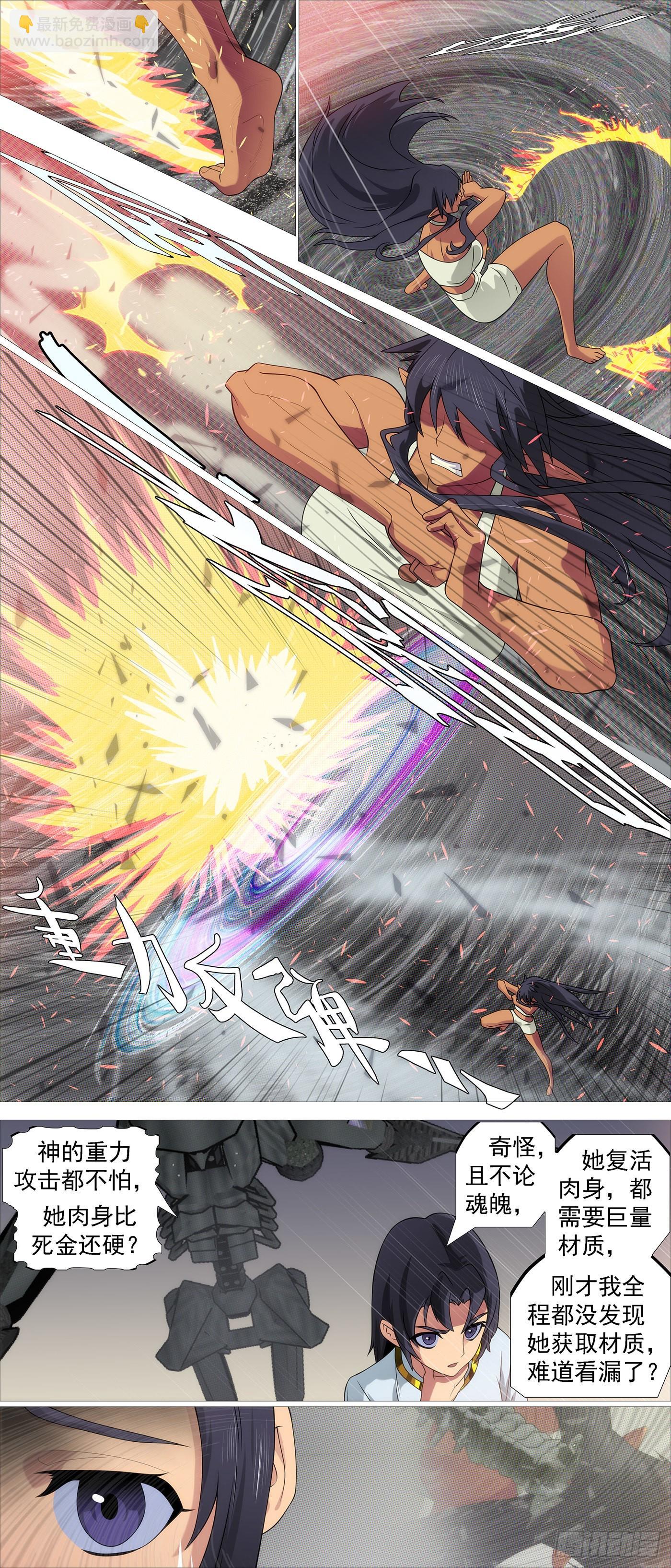 鐵姬鋼兵 - 咬噬神魂 - 3