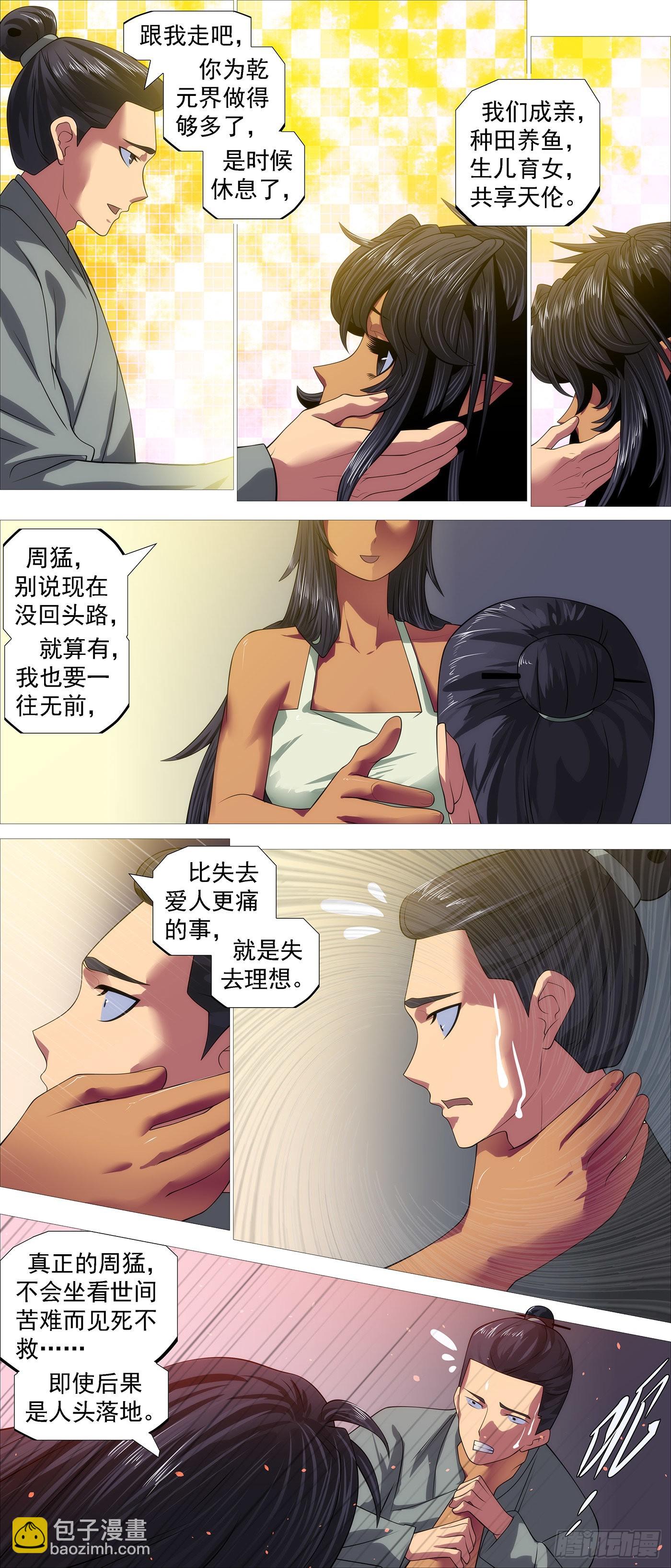 鐵姬鋼兵 - 咬噬神魂 - 3