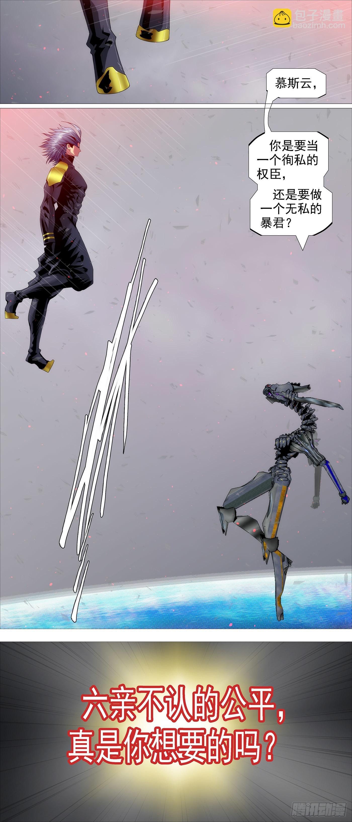 鐵姬鋼兵 - 惡龍巨尾 - 2