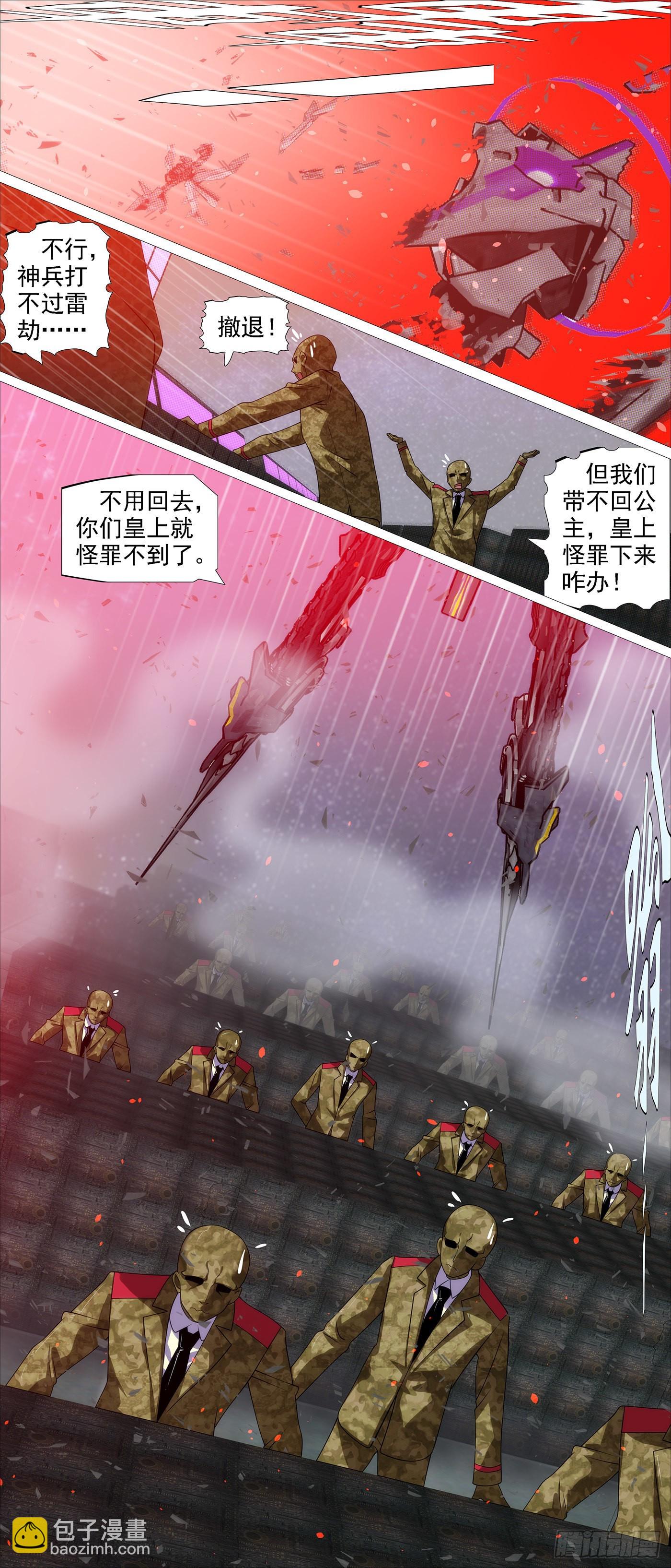 鐵姬鋼兵 - 惡龍巨尾 - 3