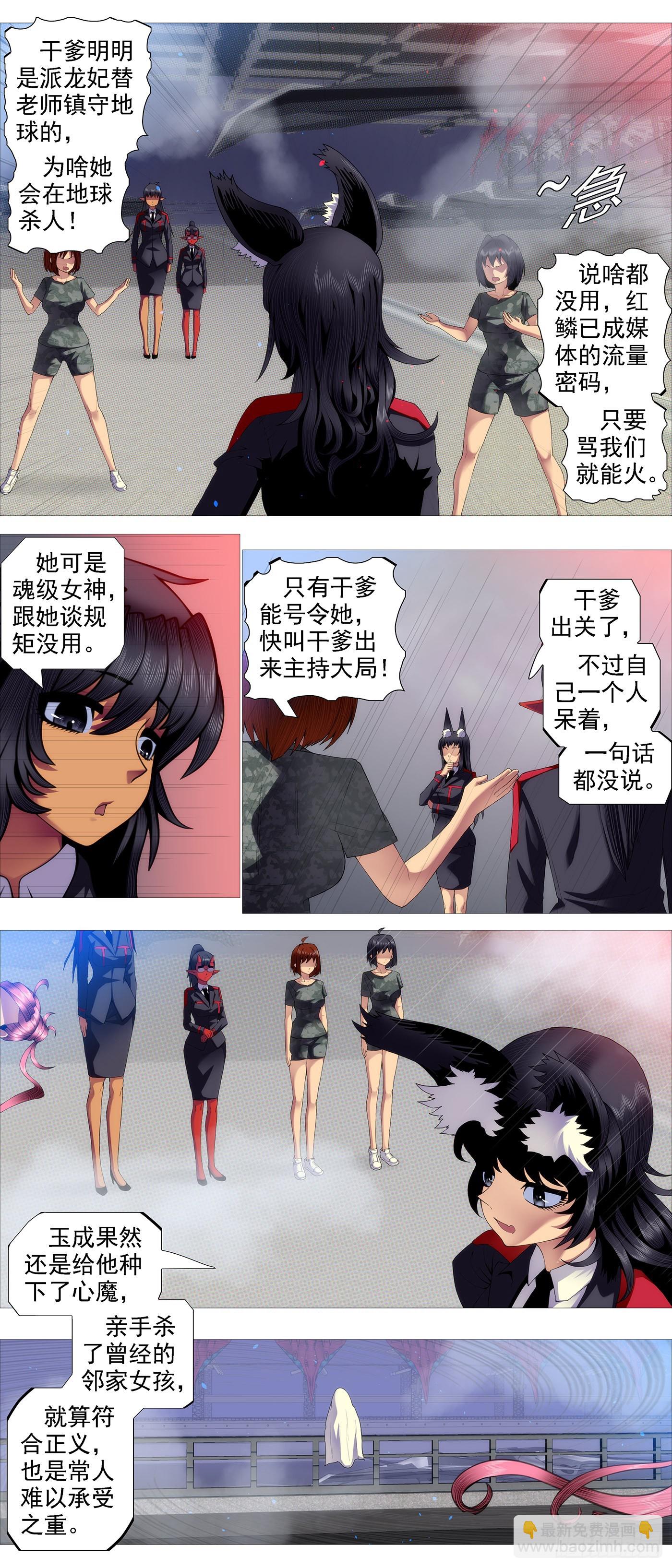 鐵姬鋼兵 - 姐不傻 - 2