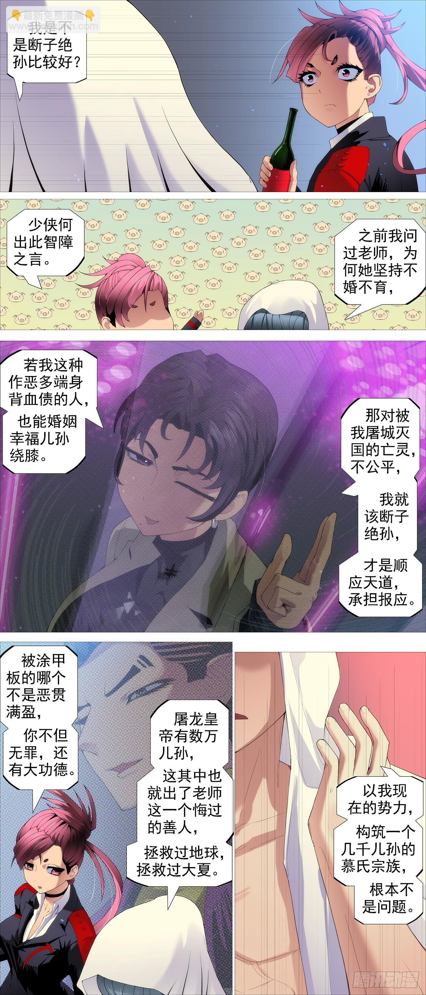 鐵姬鋼兵 - 姐不傻 - 1