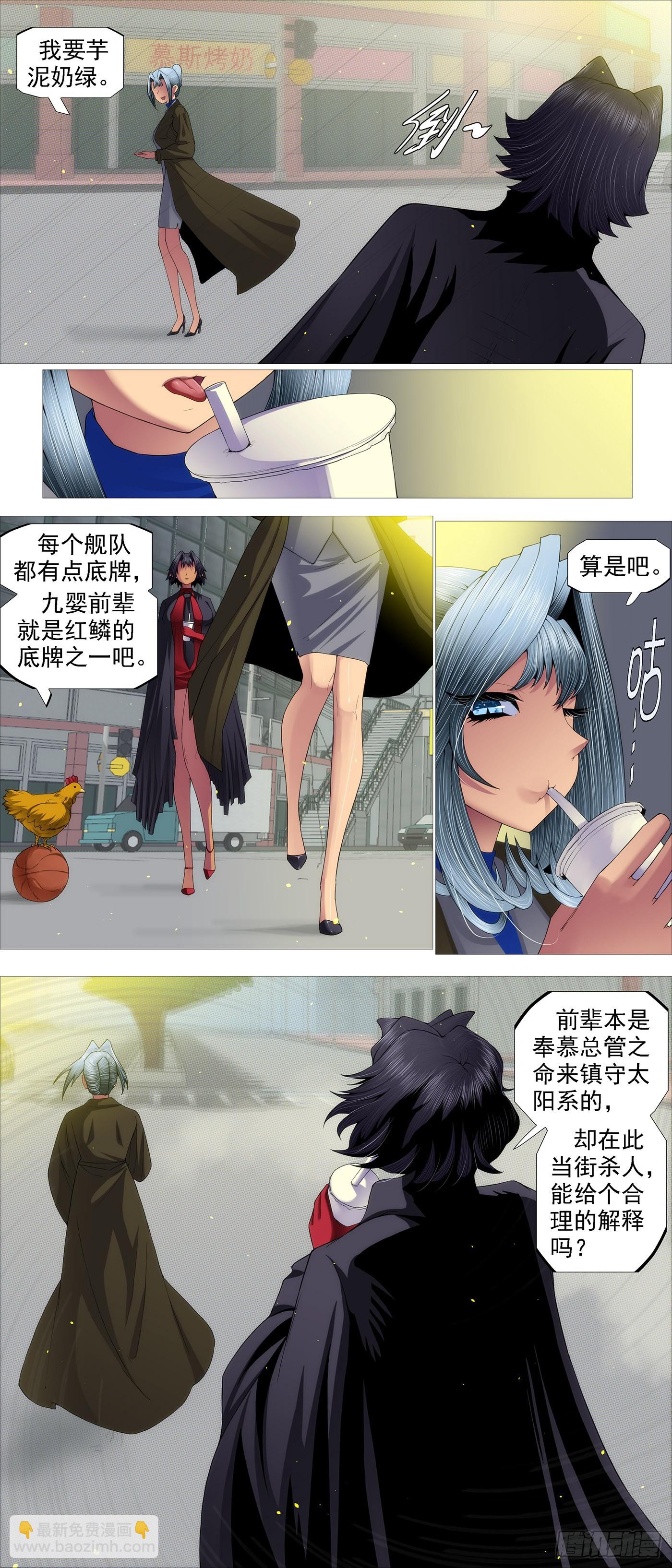 鐵姬鋼兵 - 人神談判 - 2