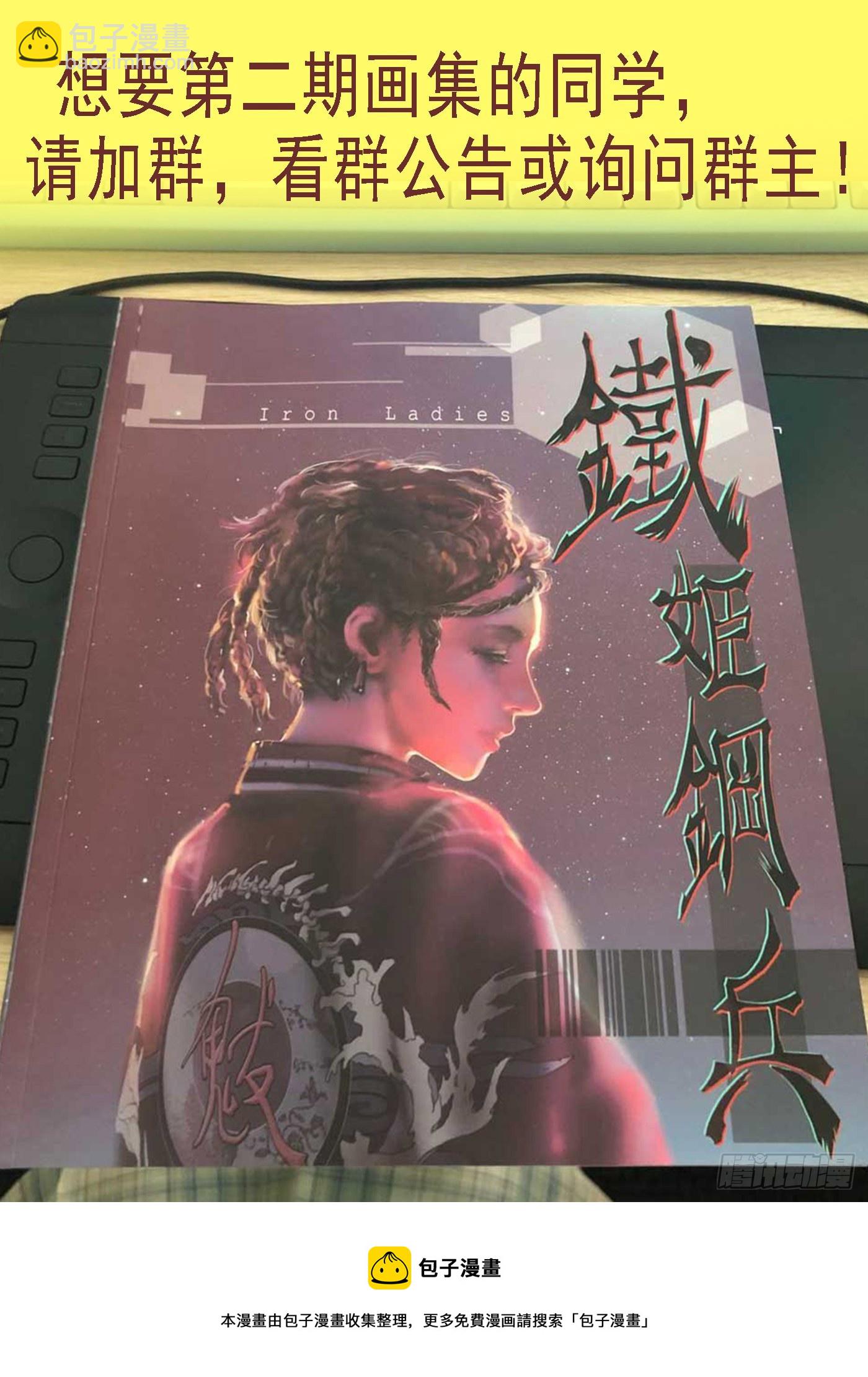 鐵姬鋼兵 - 人神談判 - 3