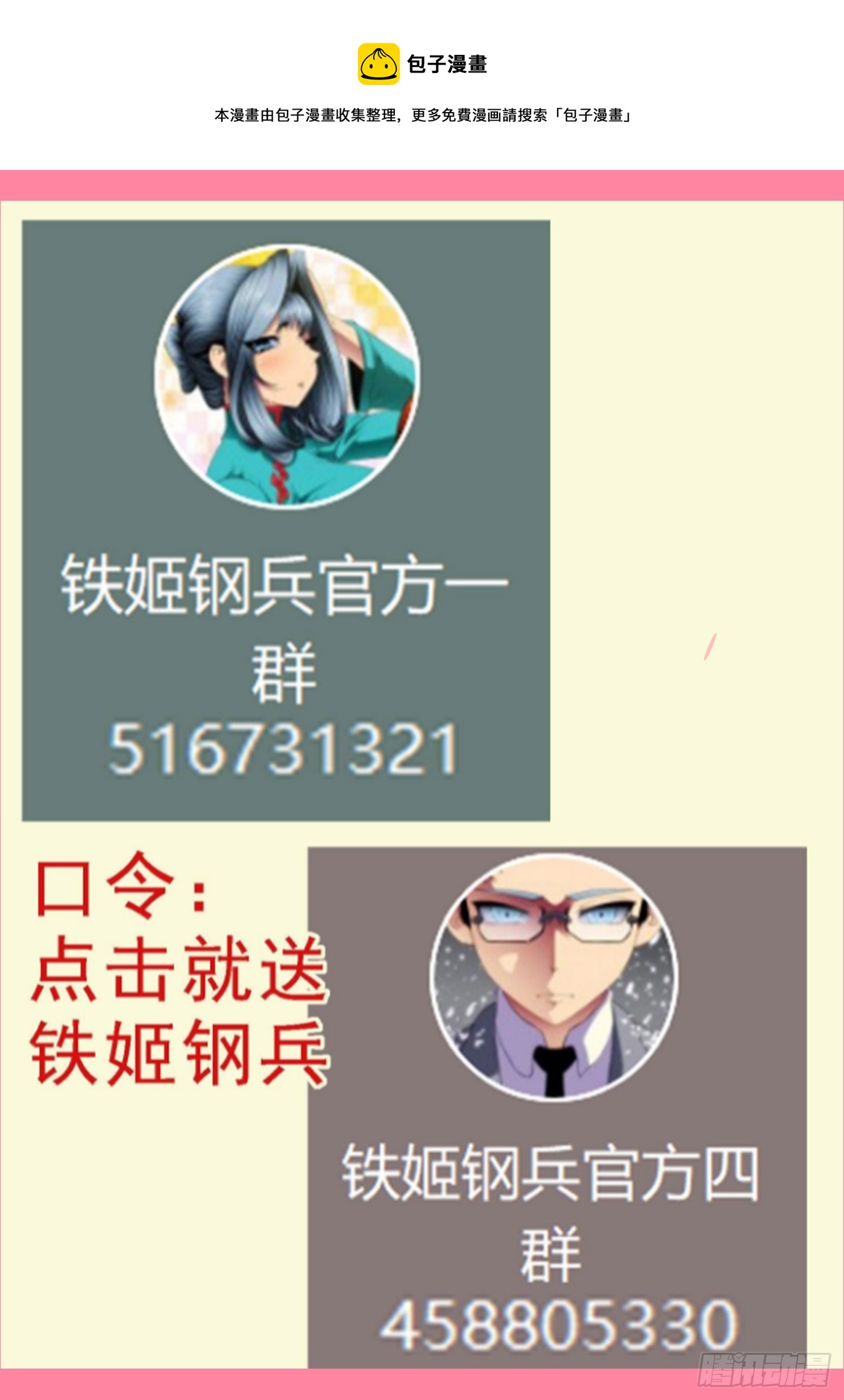 鐵姬鋼兵 - 視神如狗 - 1