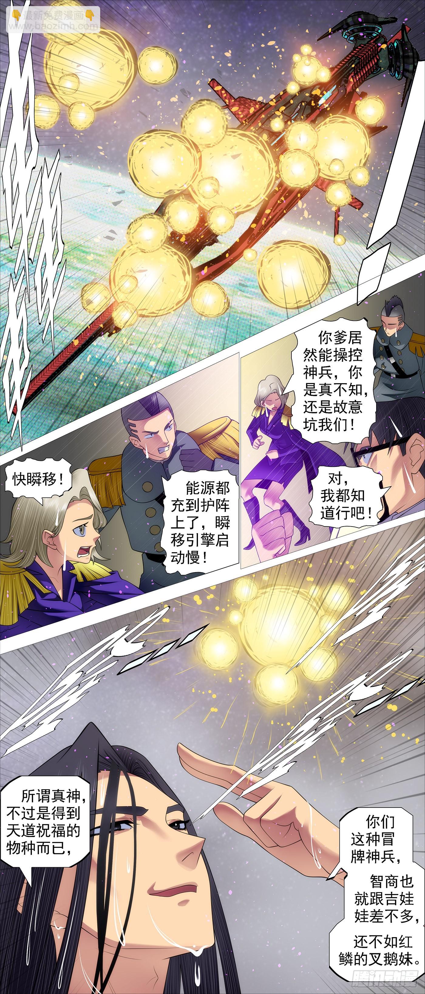 鐵姬鋼兵 - 視神如狗 - 1