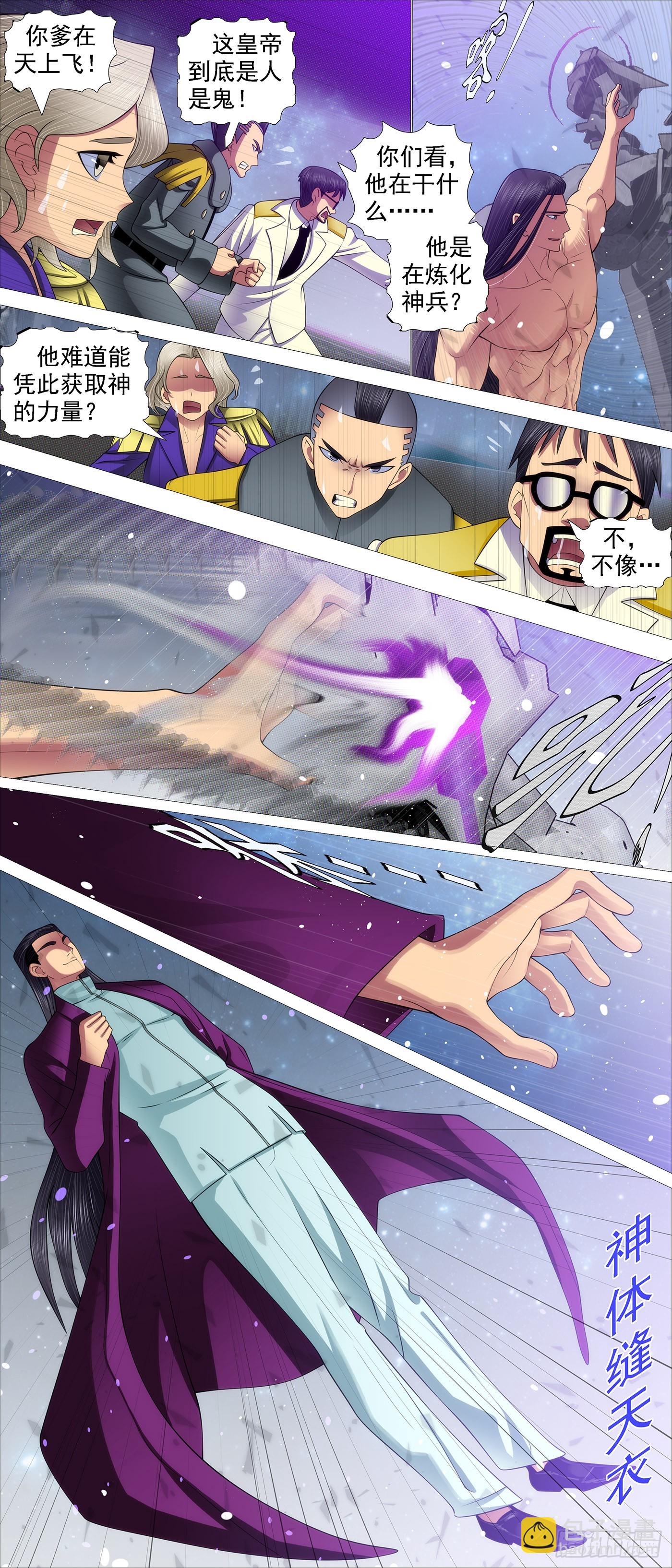 鐵姬鋼兵 - 視神如狗 - 3