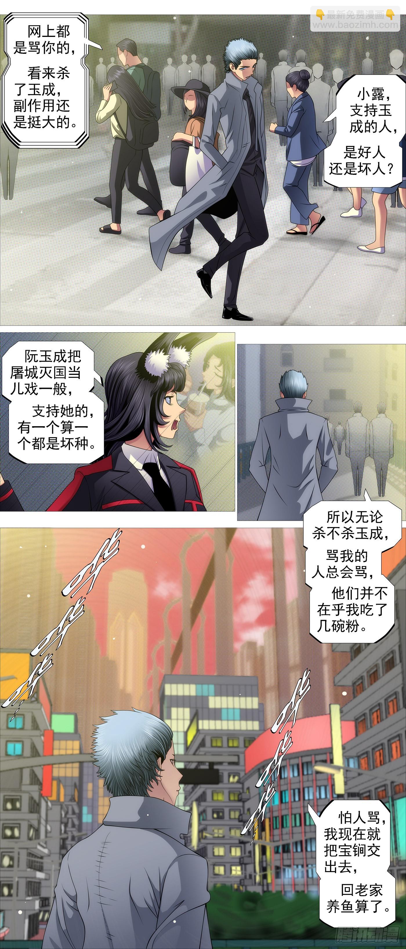 鐵姬鋼兵 - 暗算惡龍 - 1