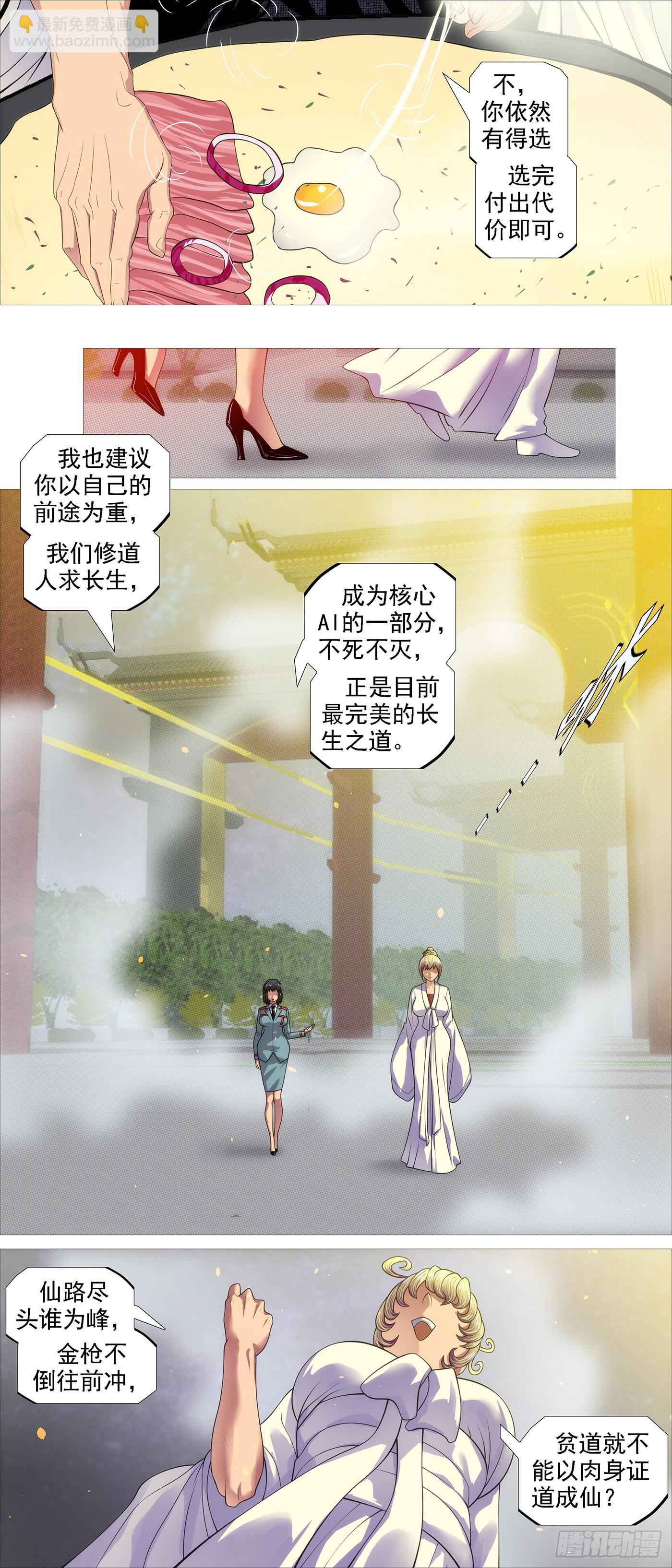 鐵姬鋼兵 - 暗算惡龍 - 2