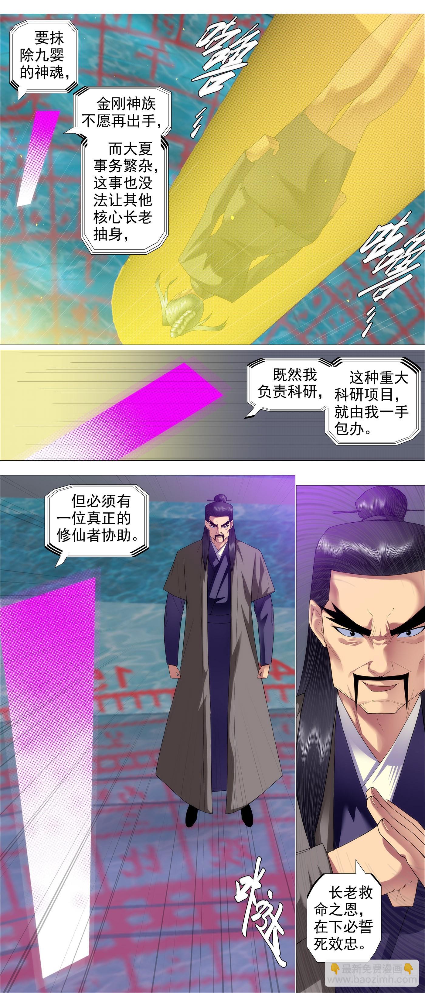 鐵姬鋼兵 - 暗算惡龍 - 2