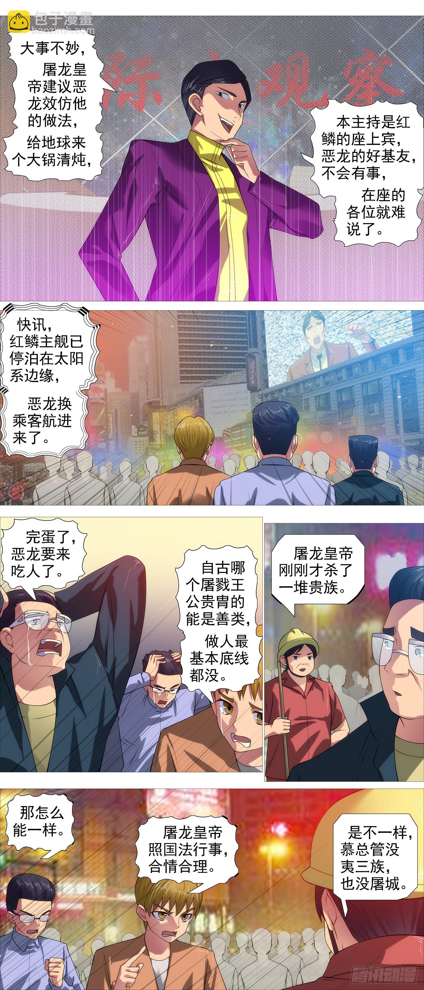 鐵姬鋼兵 - 暗算惡龍 - 2