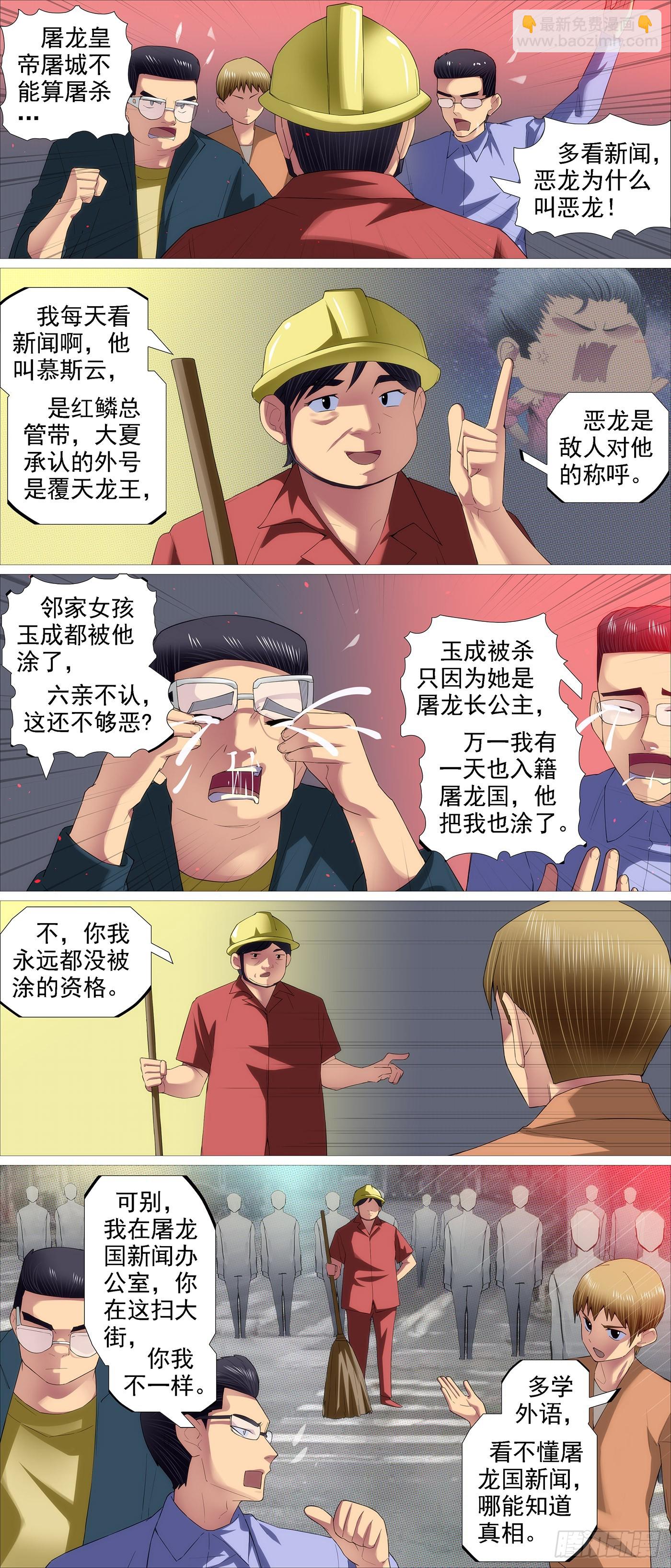 鐵姬鋼兵 - 暗算惡龍 - 3