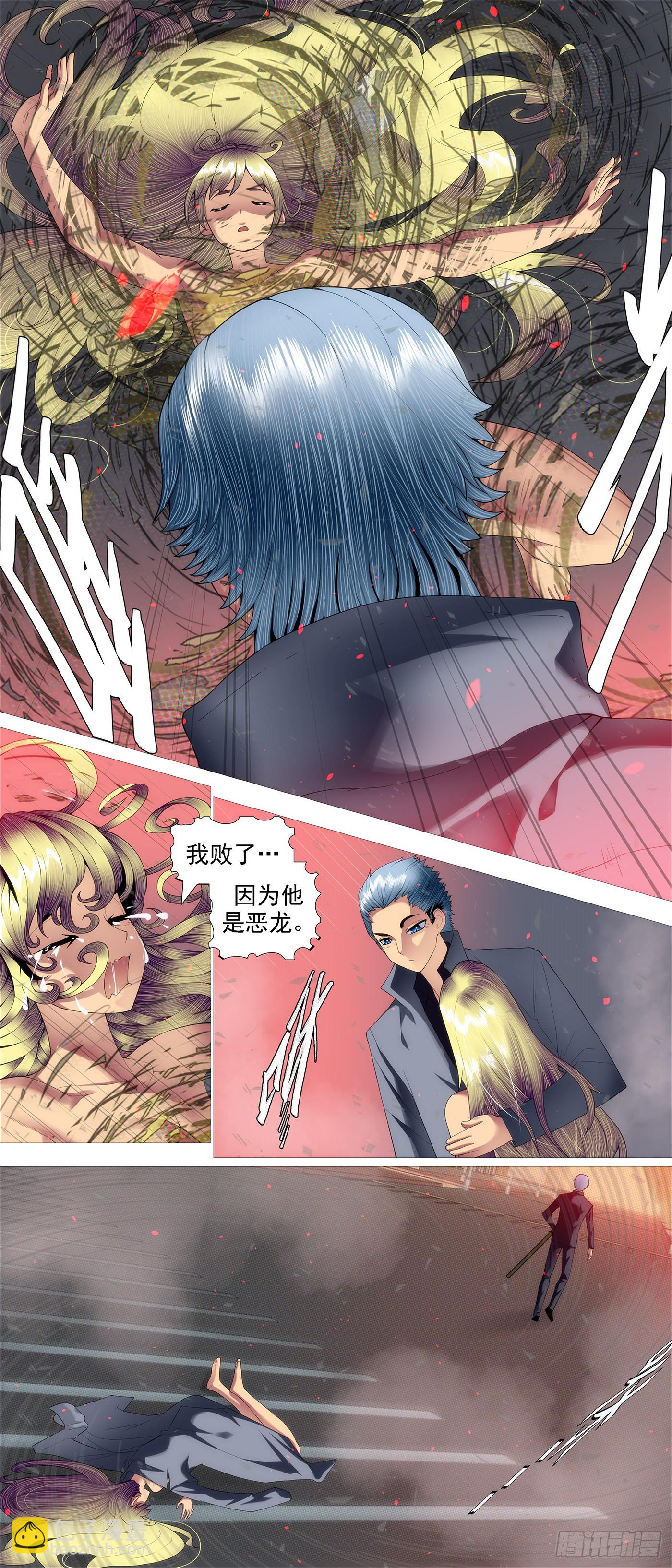 鐵姬鋼兵 - 大義滅惡龍 - 1