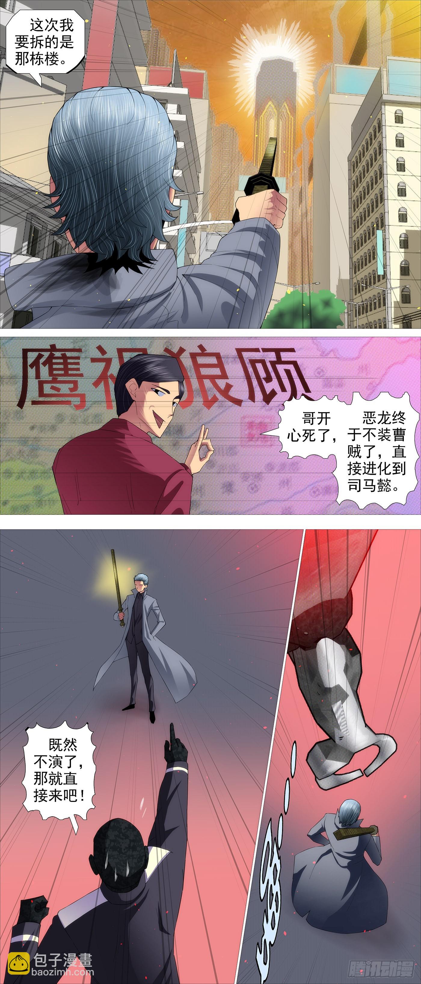 鐵姬鋼兵 - 大義滅惡龍 - 2